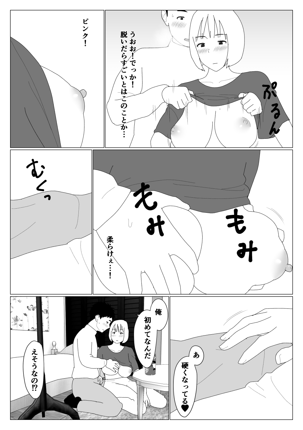 Matchinguapuri de hajimete kanojo ga dekitanoni page 9 full