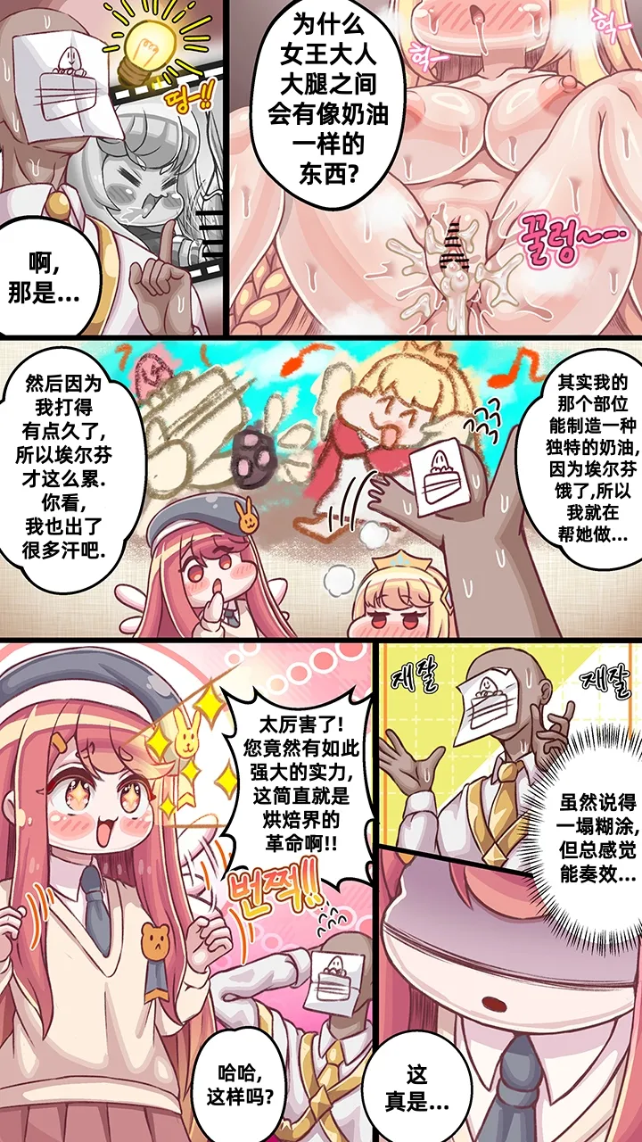 The Secret Recipe for Fresh Cream Bread at the Magic School/魔法学校鲜奶油面包的秘密配方 page 3 full
