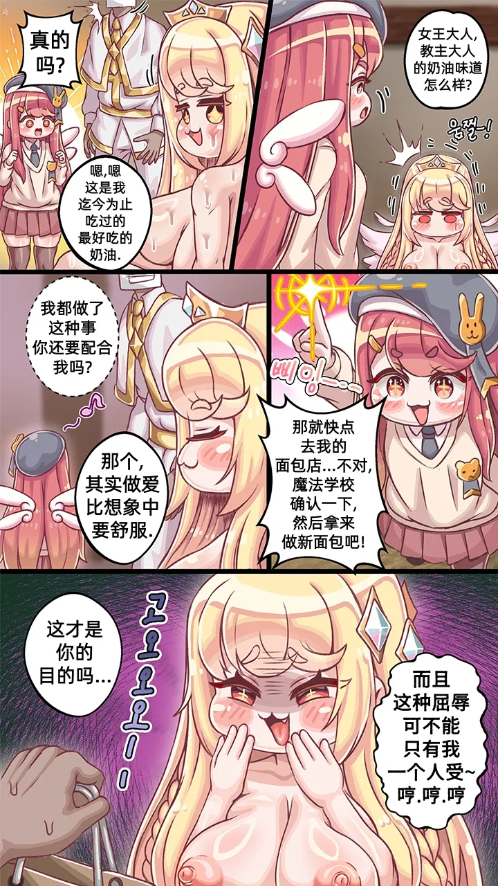 The Secret Recipe for Fresh Cream Bread at the Magic School/魔法学校鲜奶油面包的秘密配方 page 4 full