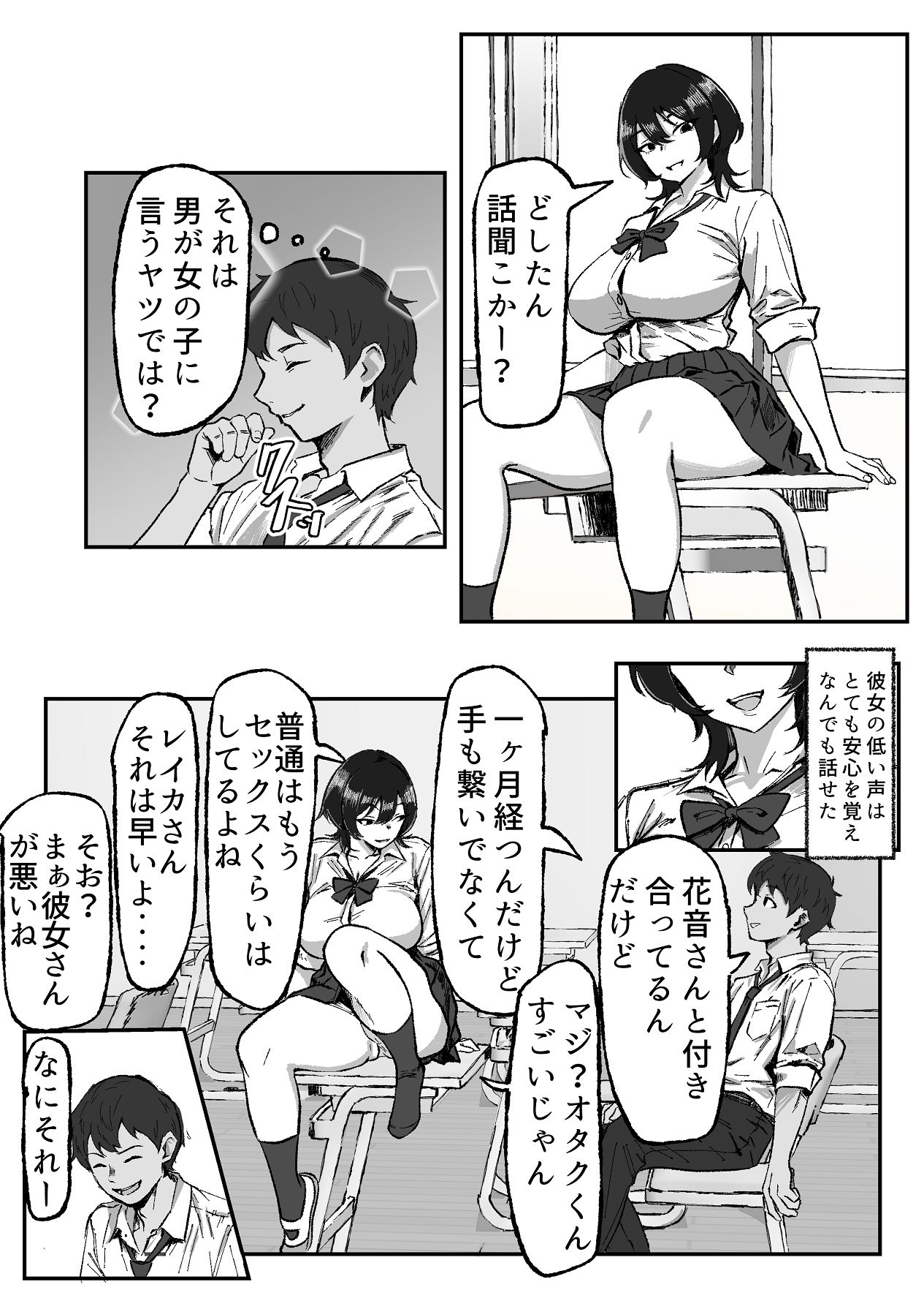 距離感バグったギャルと親密すぎるカンケイ page 7 full