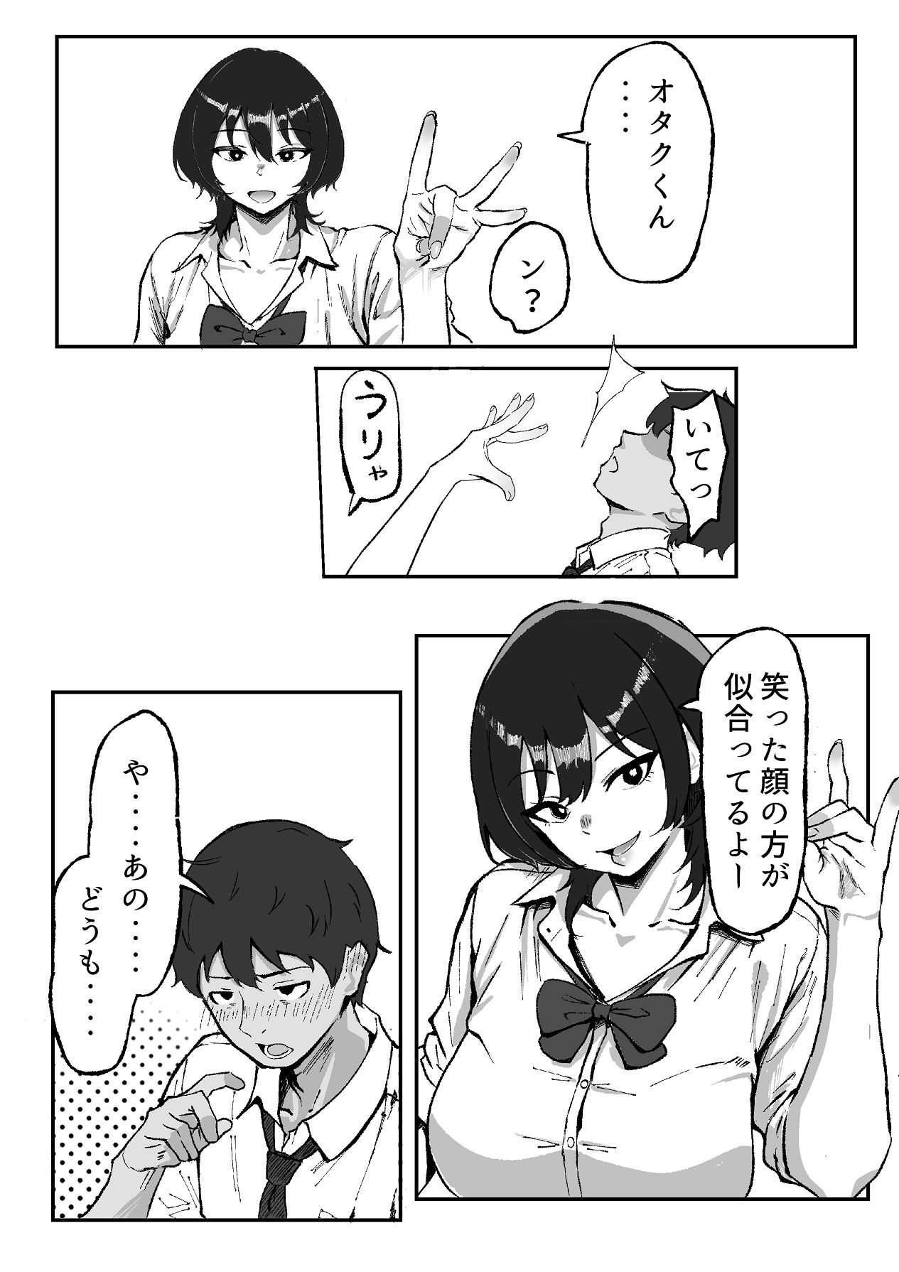 距離感バグったギャルと親密すぎるカンケイ page 8 full