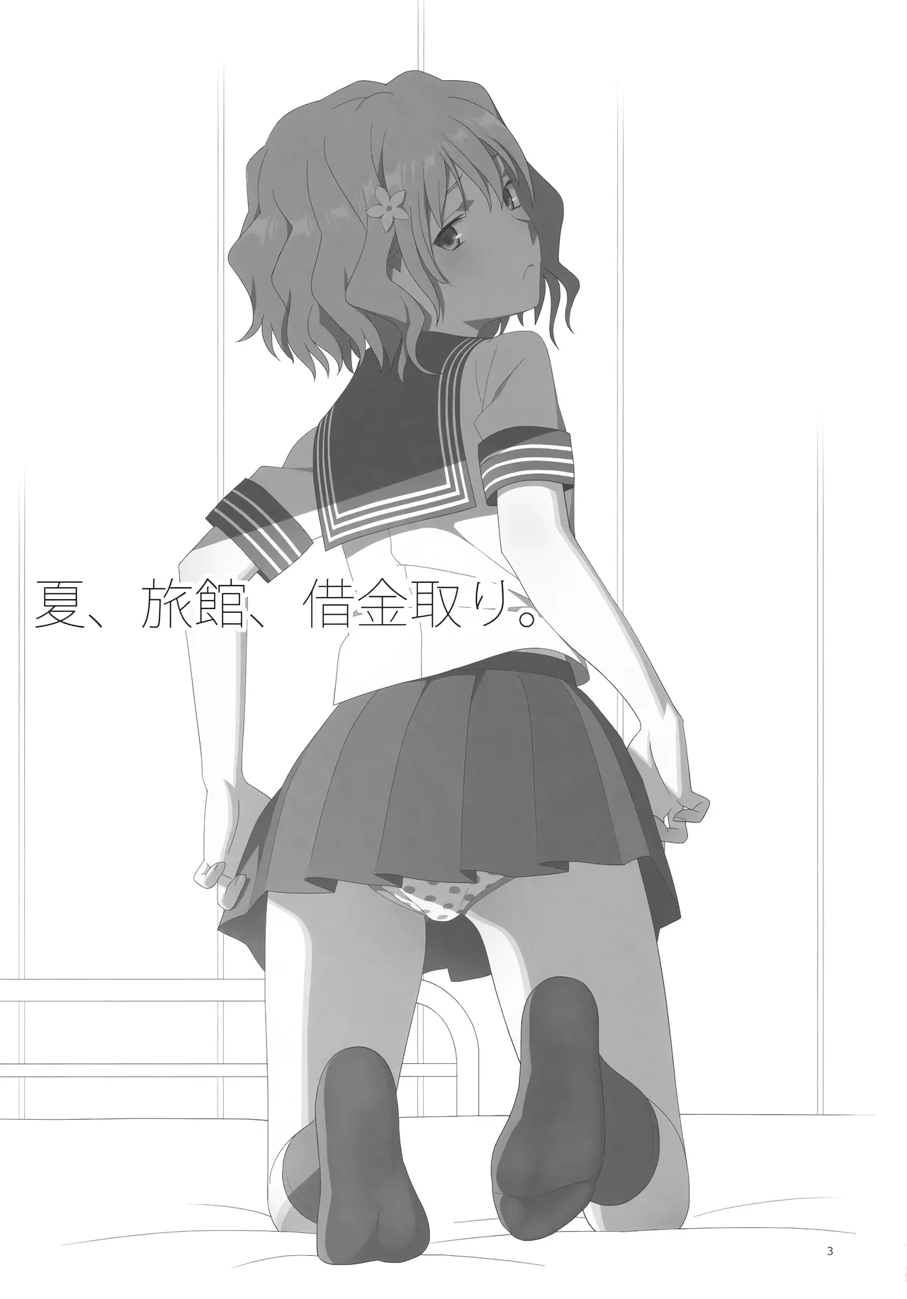 Natsu, Ryokan, Shakkintori. page 2 full