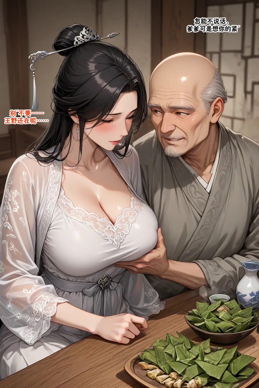 仙媳gl番外（端午小故事） page 4 full