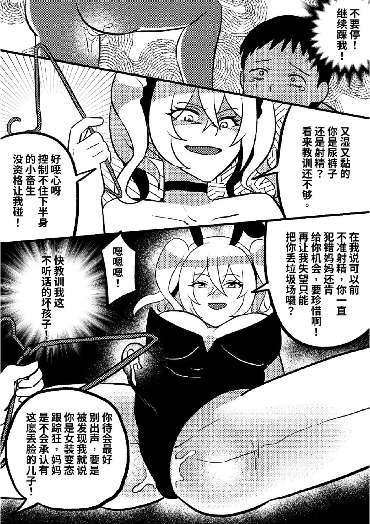 Mommy’s doll 03 page 10 full