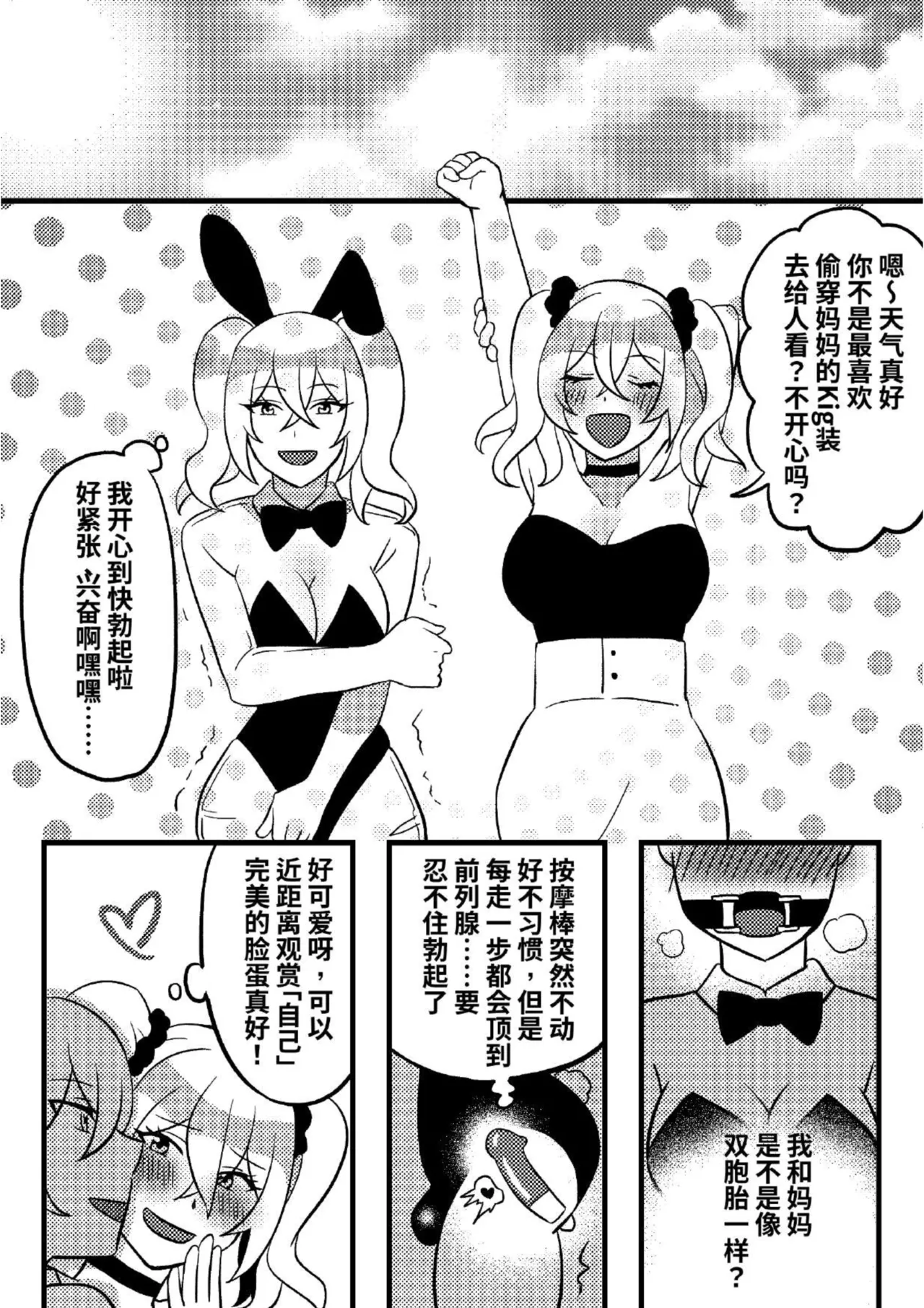 Mommy’s doll 03 page 2 full