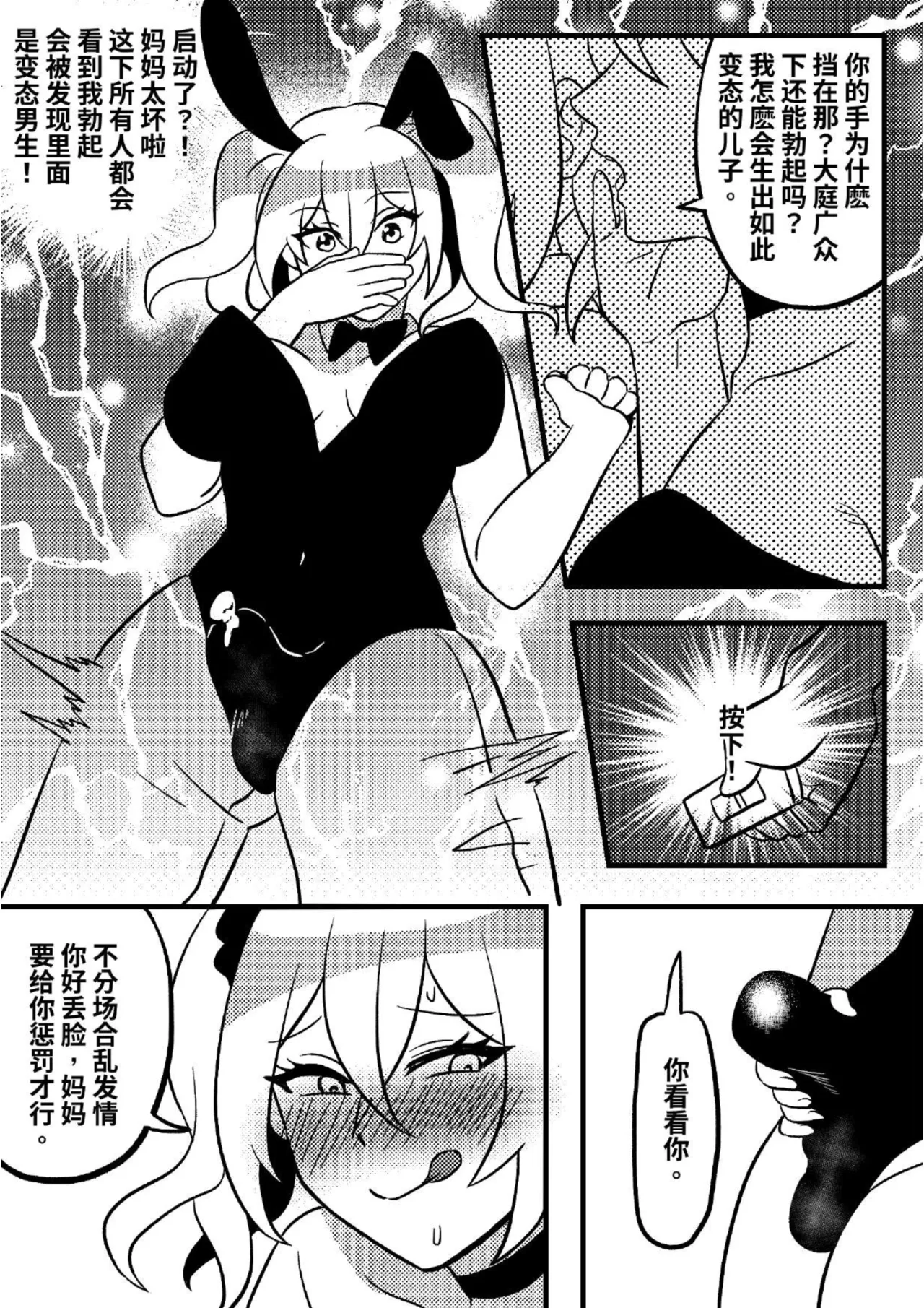 Mommy’s doll 03 page 3 full