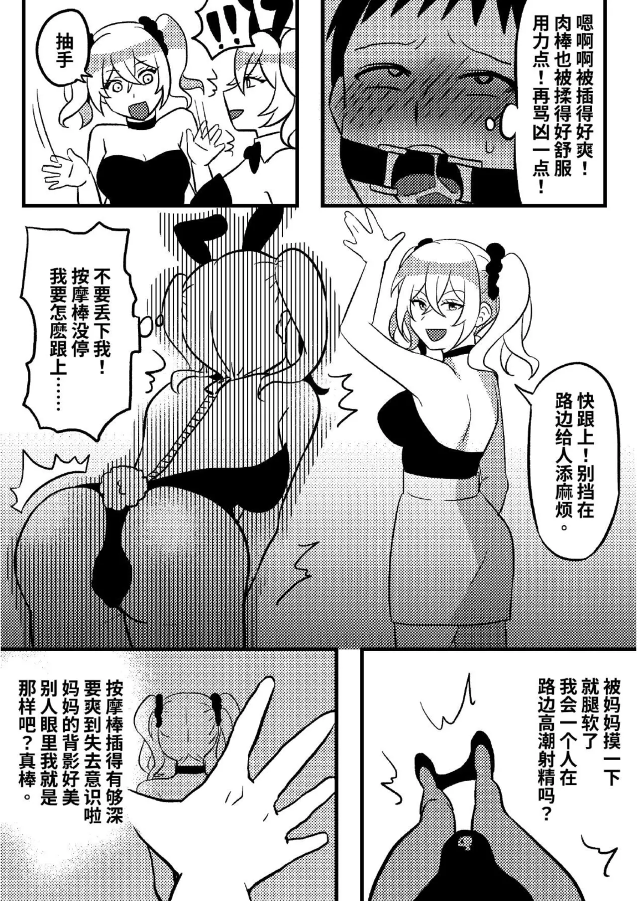 Mommy’s doll 03 page 4 full