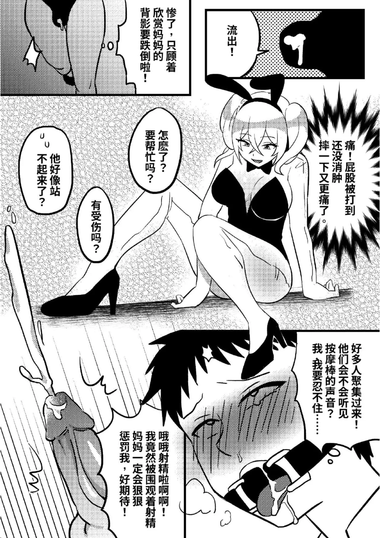 Mommy’s doll 03 page 5 full