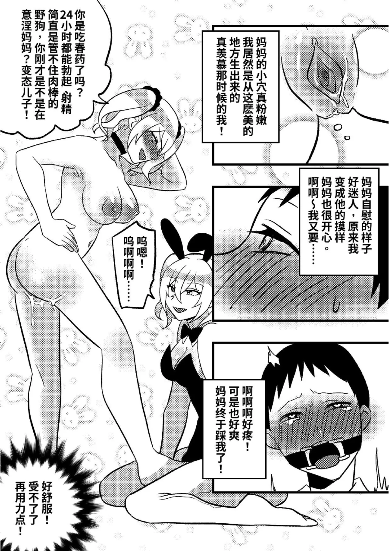 Mommy’s doll 03 page 9 full