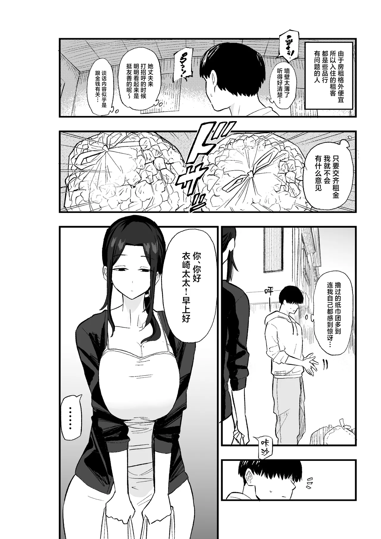 Taihai Tsuma: Taihaikei Hitotsuma o Yachin Kawari ni Koki Tsukaeru Hanashi page 7 full
