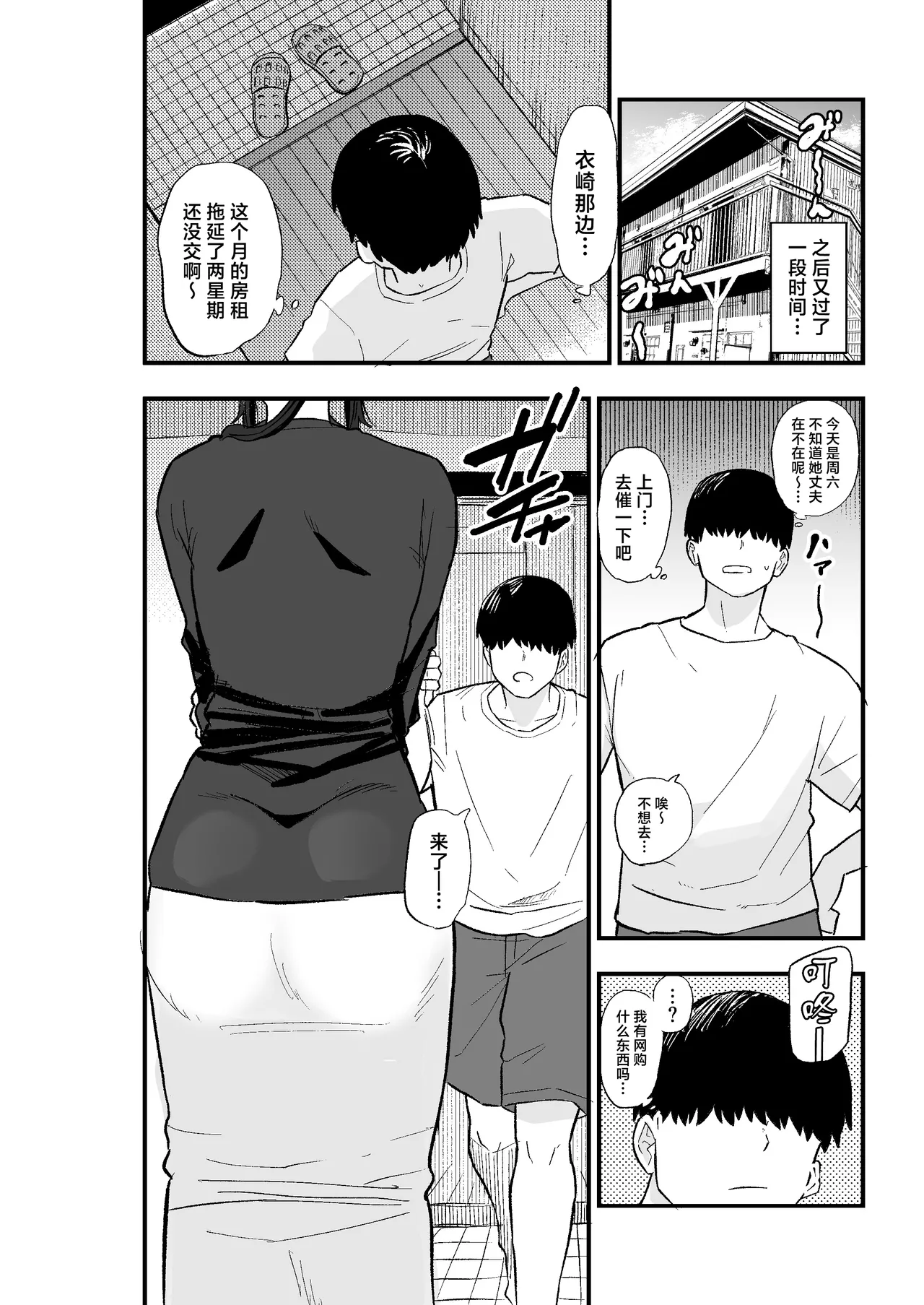 Taihai Tsuma: Taihaikei Hitotsuma o Yachin Kawari ni Koki Tsukaeru Hanashi page 9 full
