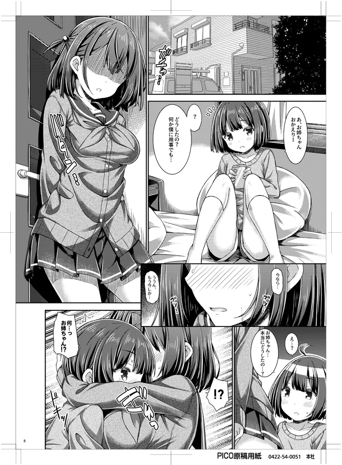 お姉ちゃんは弟を寝取りたい. page 7 full