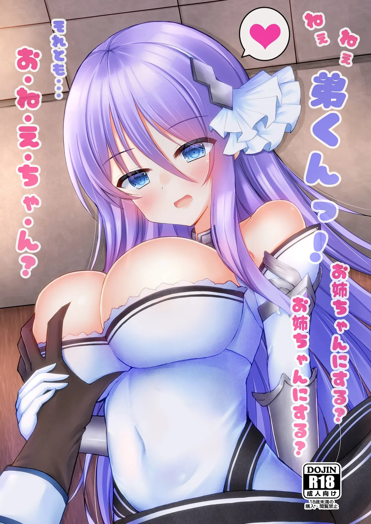 Nee Nee Otouto-kun! Onee-chan ni Suru? Onee-chan ni Suru? Soretomo... O-Ne-E-Cha-N? page 1 full