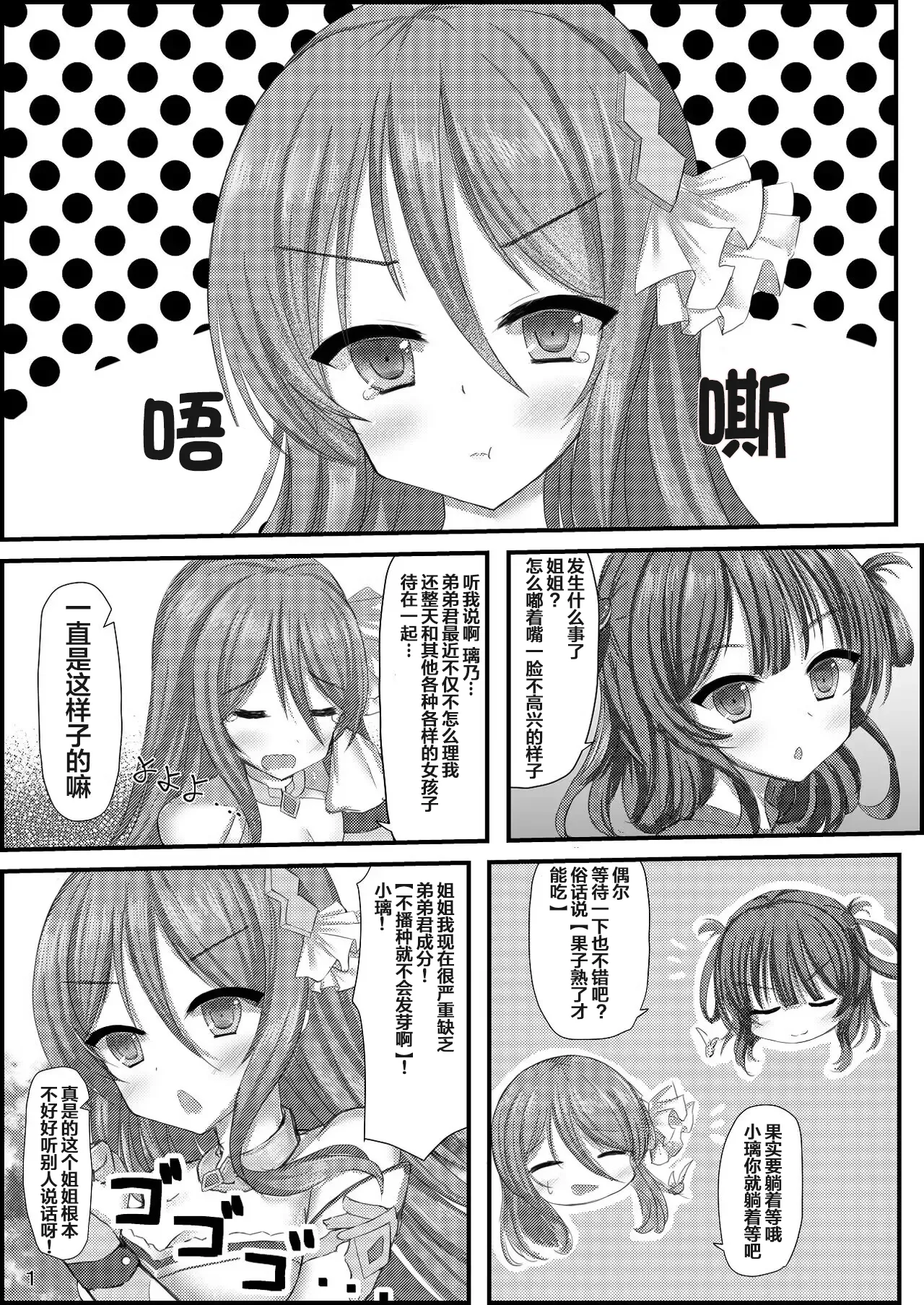 Nee Nee Otouto-kun! Onee-chan ni Suru? Onee-chan ni Suru? Soretomo... O-Ne-E-Cha-N? page 2 full