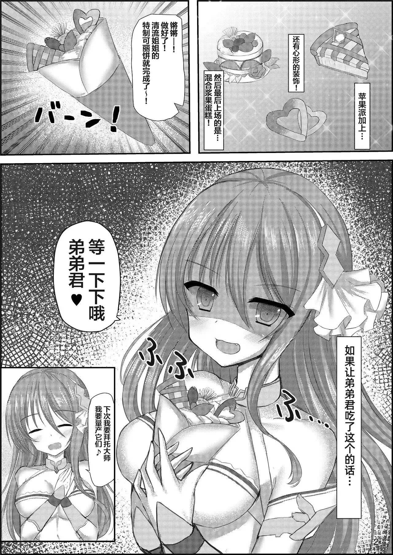 Nee Nee Otouto-kun! Onee-chan ni Suru? Onee-chan ni Suru? Soretomo... O-Ne-E-Cha-N? page 3 full
