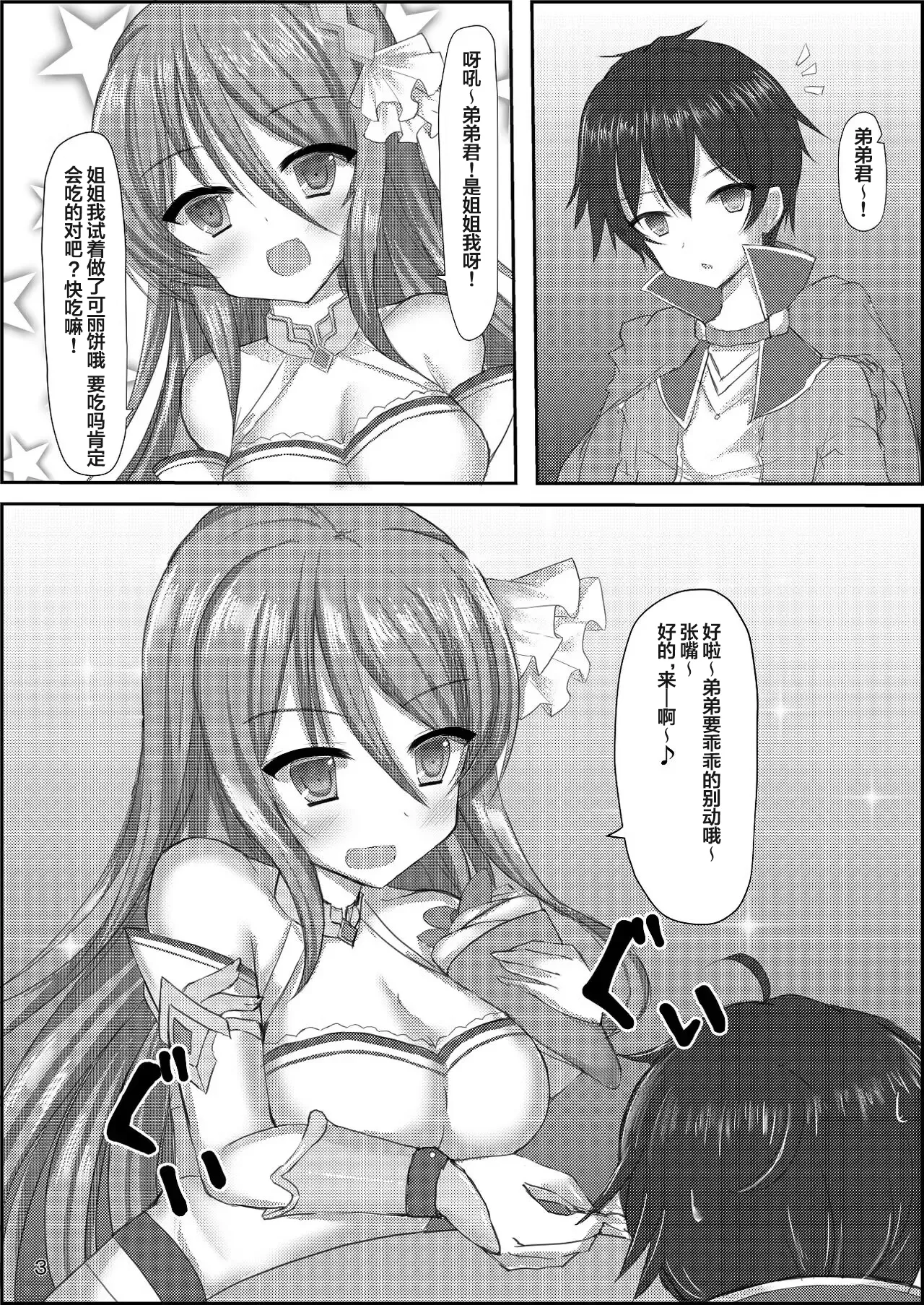 Nee Nee Otouto-kun! Onee-chan ni Suru? Onee-chan ni Suru? Soretomo... O-Ne-E-Cha-N? page 4 full