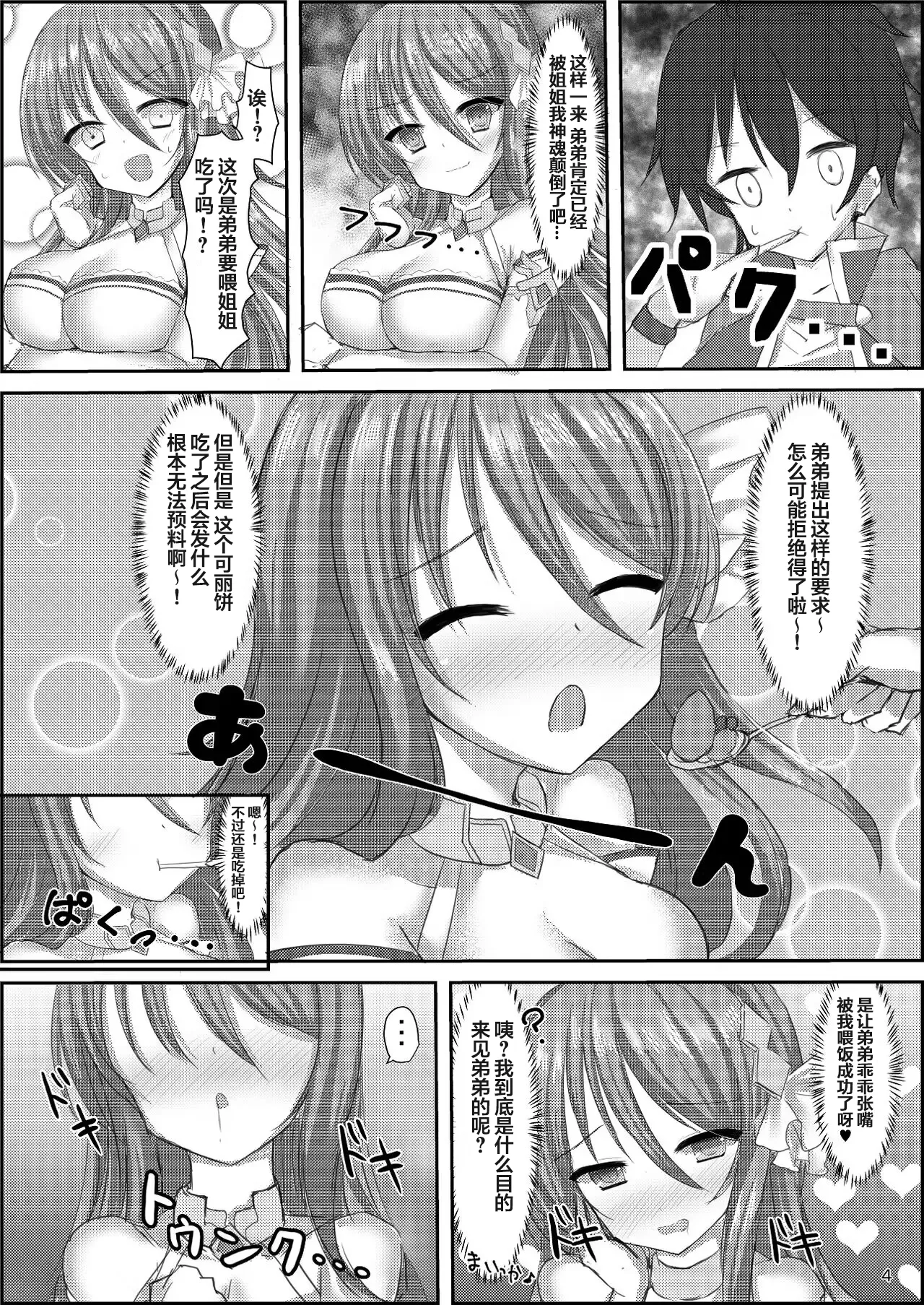 Nee Nee Otouto-kun! Onee-chan ni Suru? Onee-chan ni Suru? Soretomo... O-Ne-E-Cha-N? page 5 full