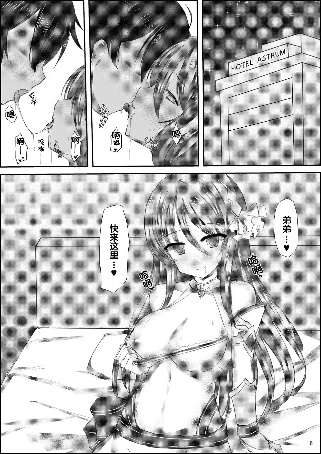 Nee Nee Otouto-kun! Onee-chan ni Suru? Onee-chan ni Suru? Soretomo... O-Ne-E-Cha-N? page 7 full