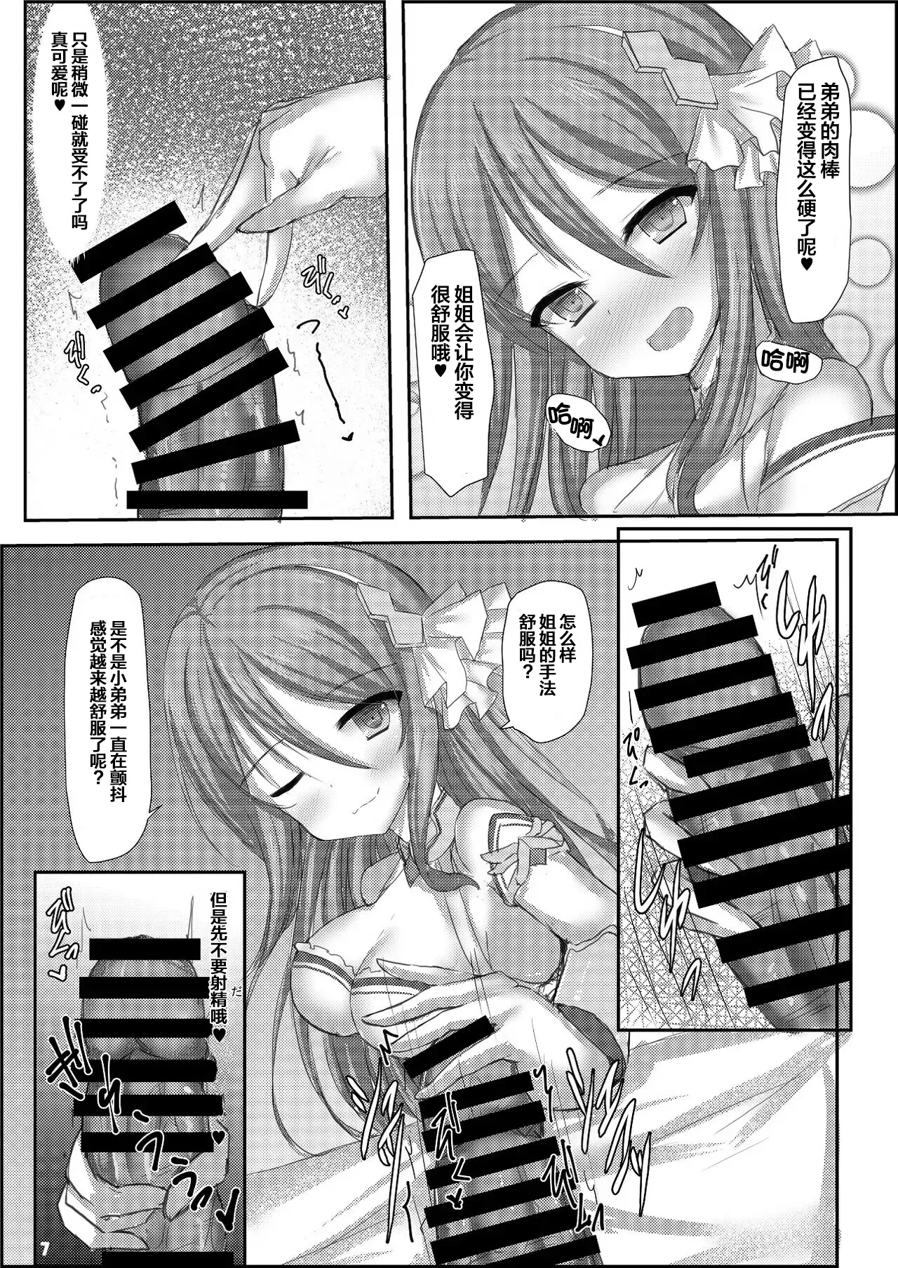 Nee Nee Otouto-kun! Onee-chan ni Suru? Onee-chan ni Suru? Soretomo... O-Ne-E-Cha-N? page 8 full