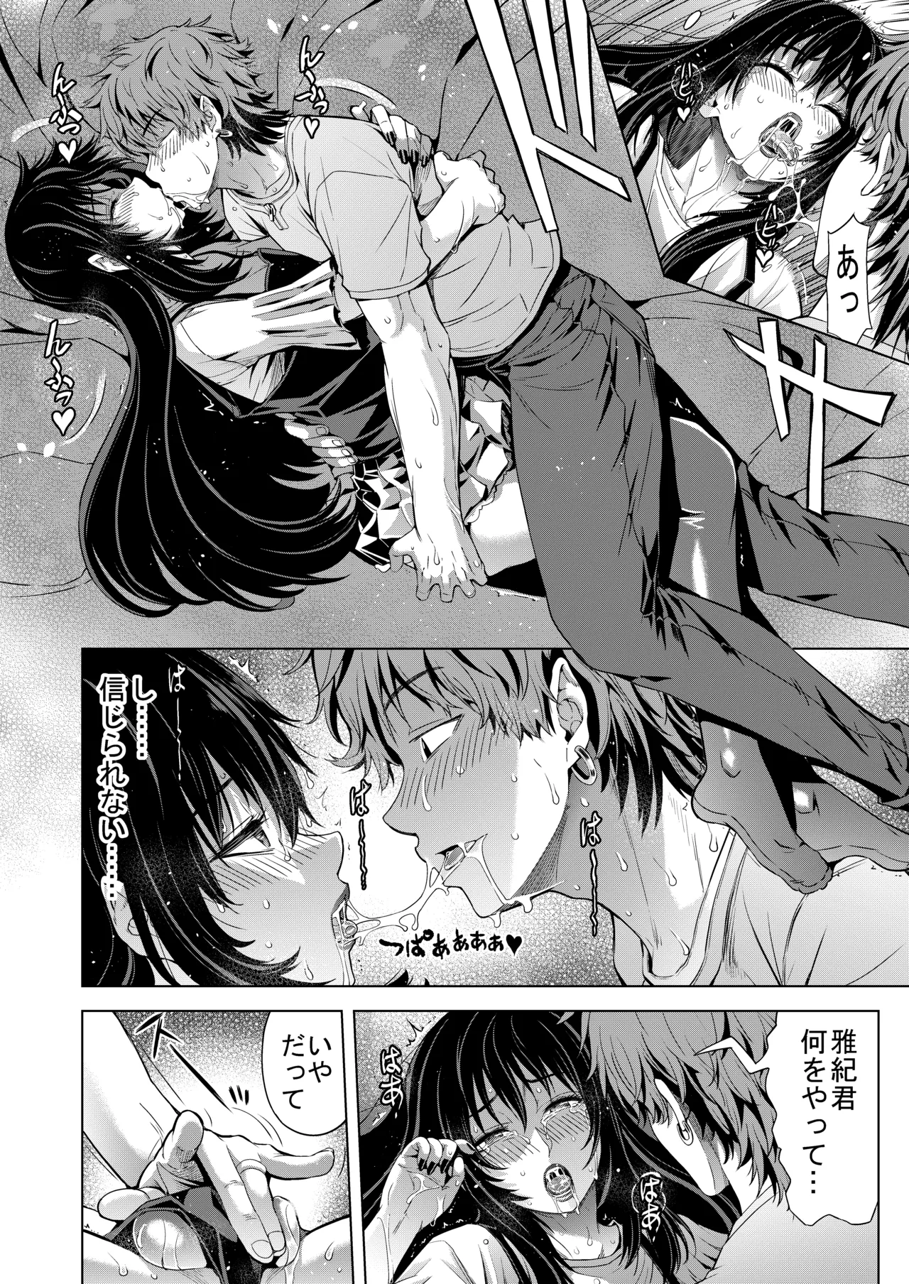 娘婿に女装がバレたお義父さん page 10 full