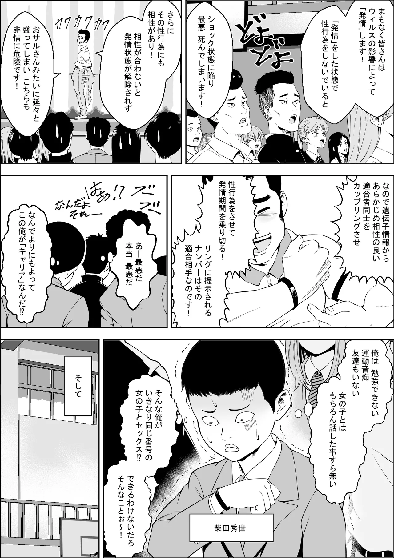 発情期支援学校 page 3 full