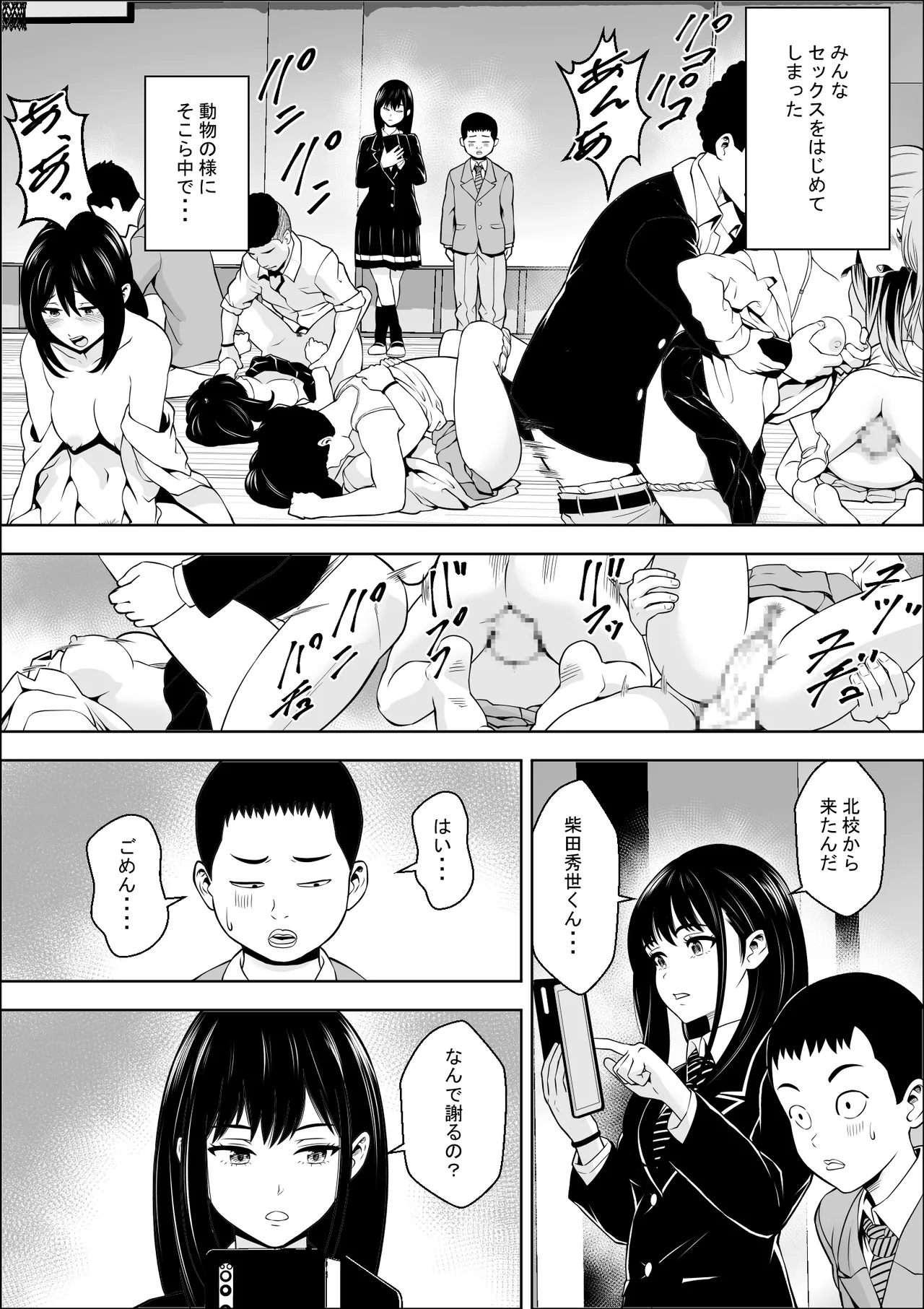 発情期支援学校 page 7 full