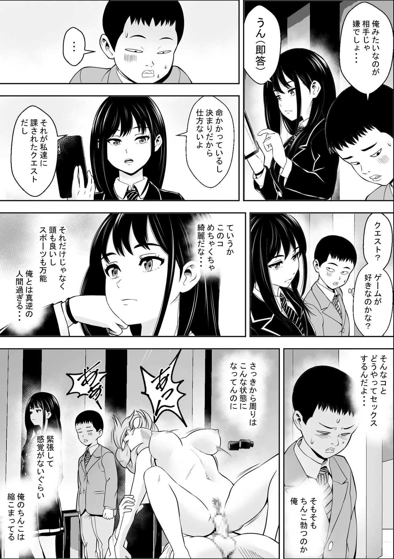 発情期支援学校 page 8 full