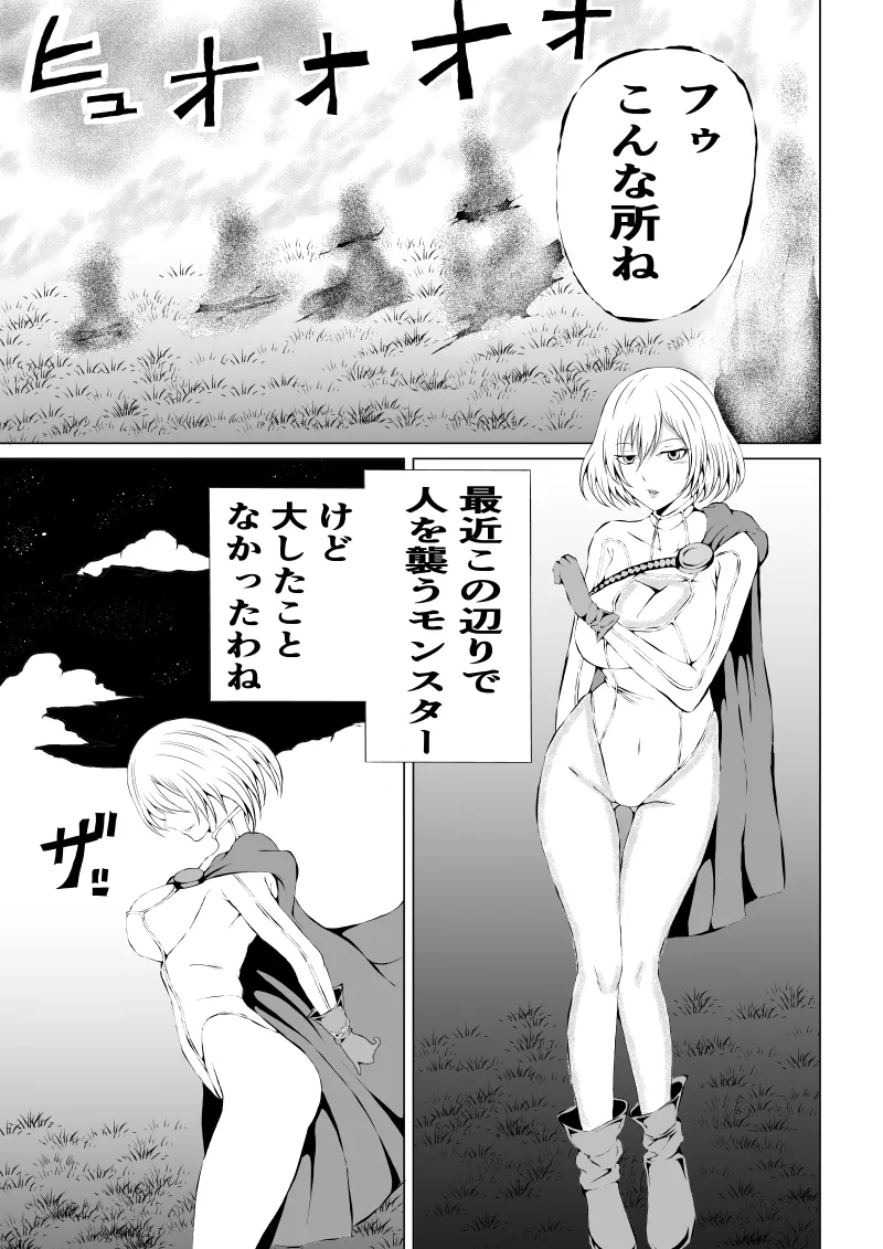 パワ○ガール敗北 page 3 full