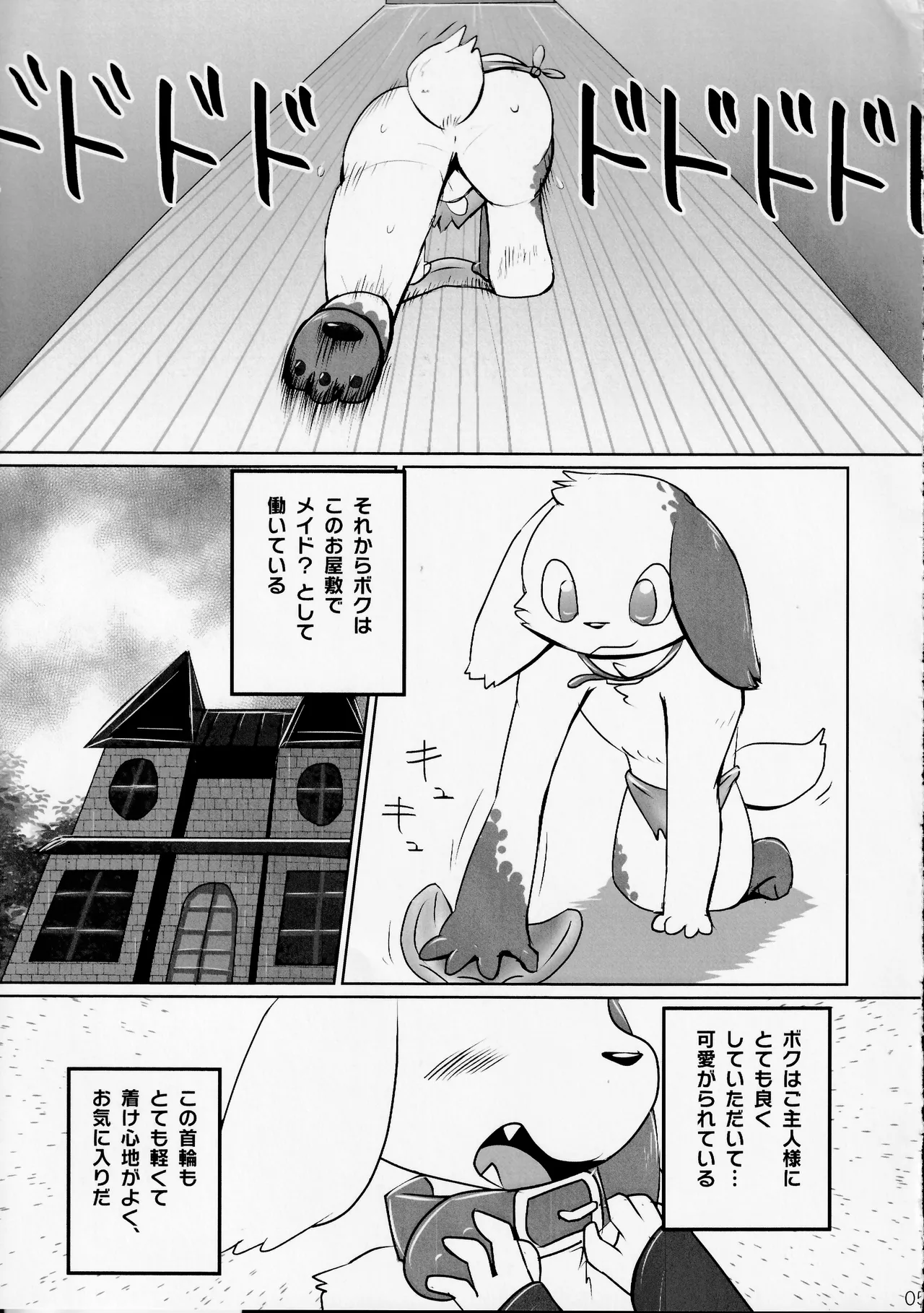 けものスレイブ page 4 full