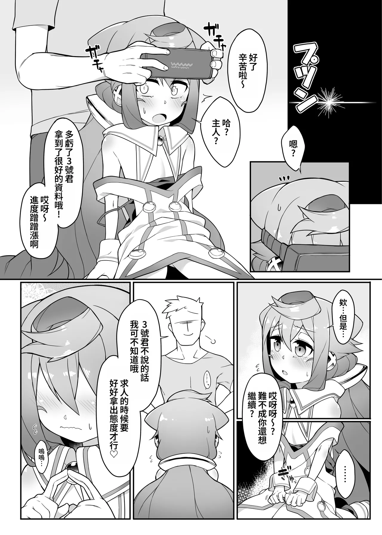 Hacka Doll 3-gou-kyun no VR Shokushu Simulation! page 10 full