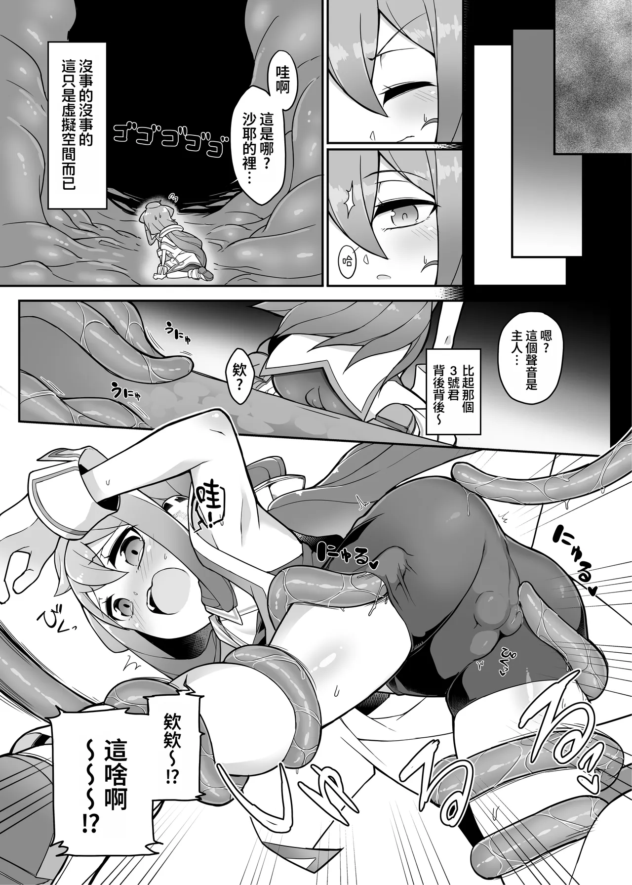 Hacka Doll 3-gou-kyun no VR Shokushu Simulation! page 4 full