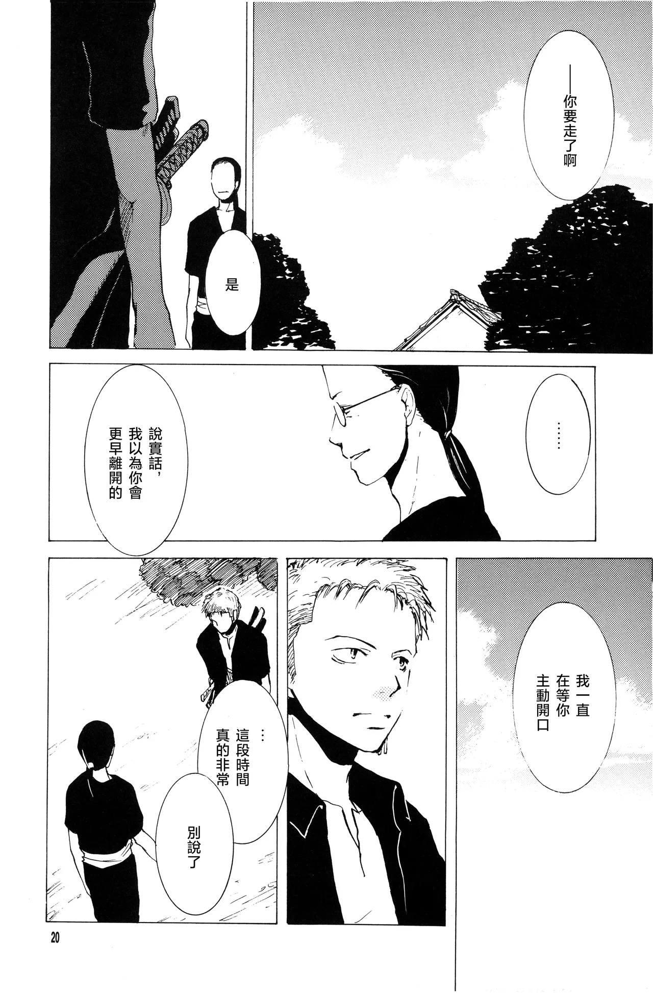 八月九月 page 2 full