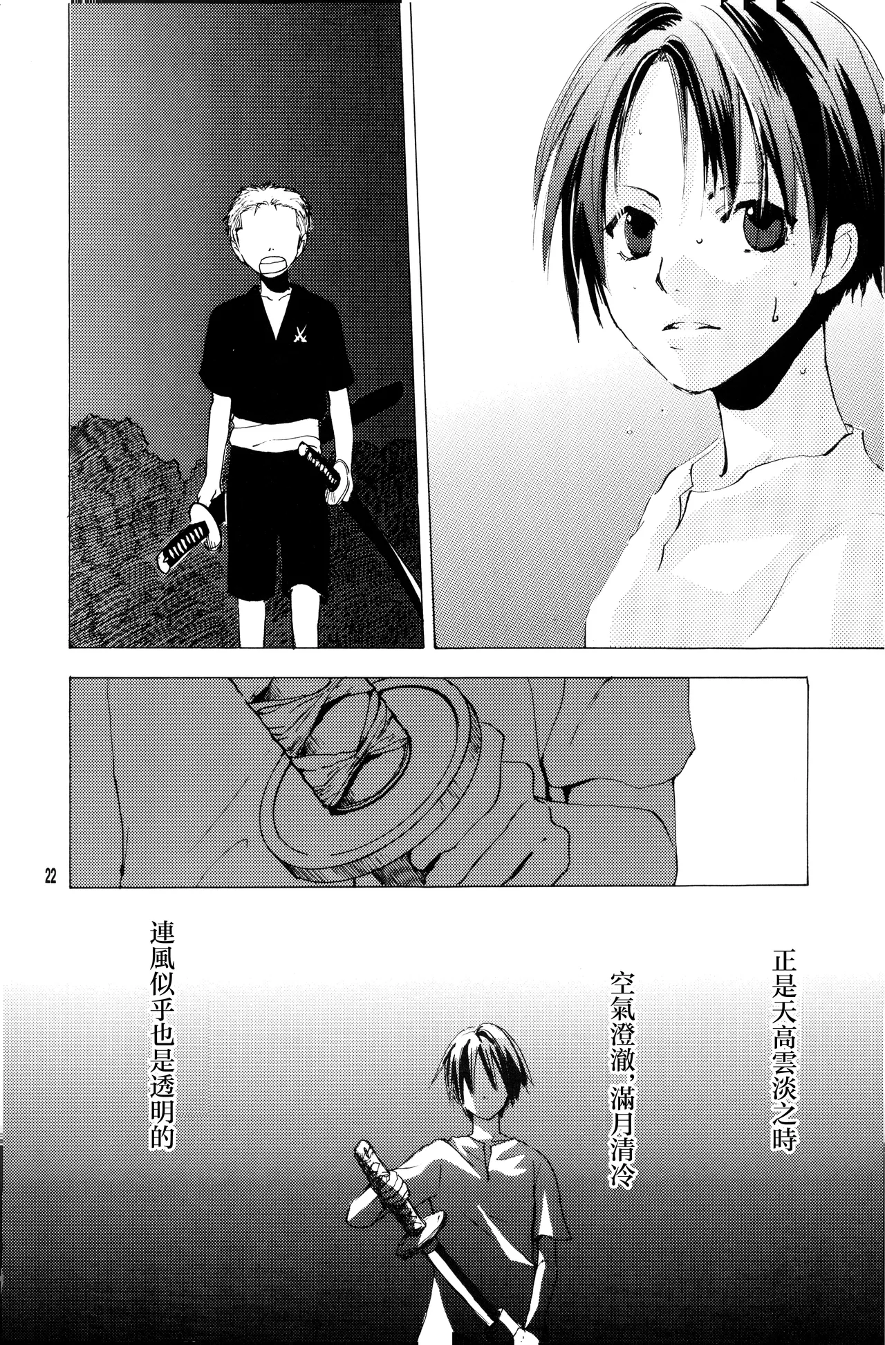 八月九月 page 4 full