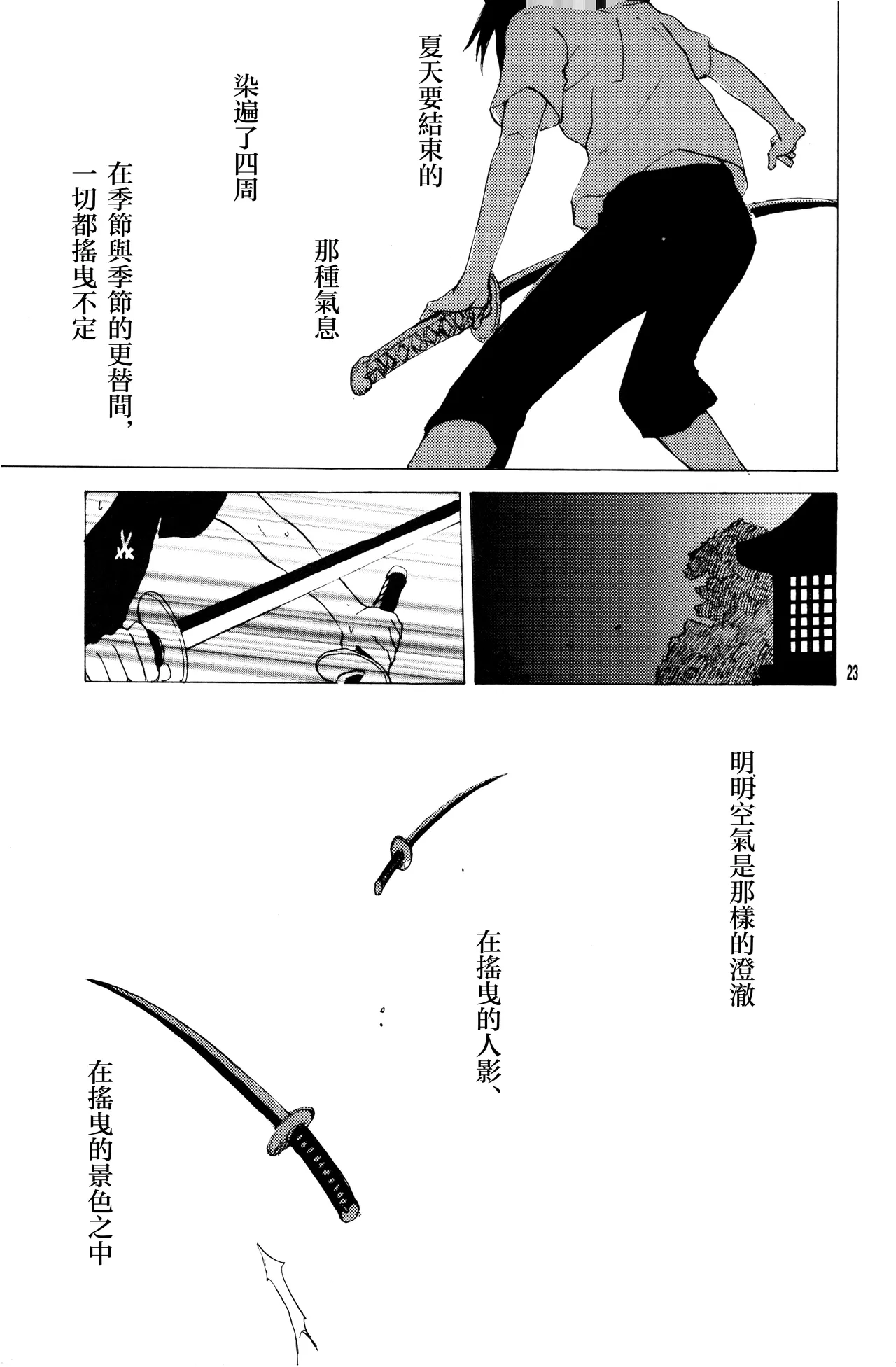 八月九月 page 5 full