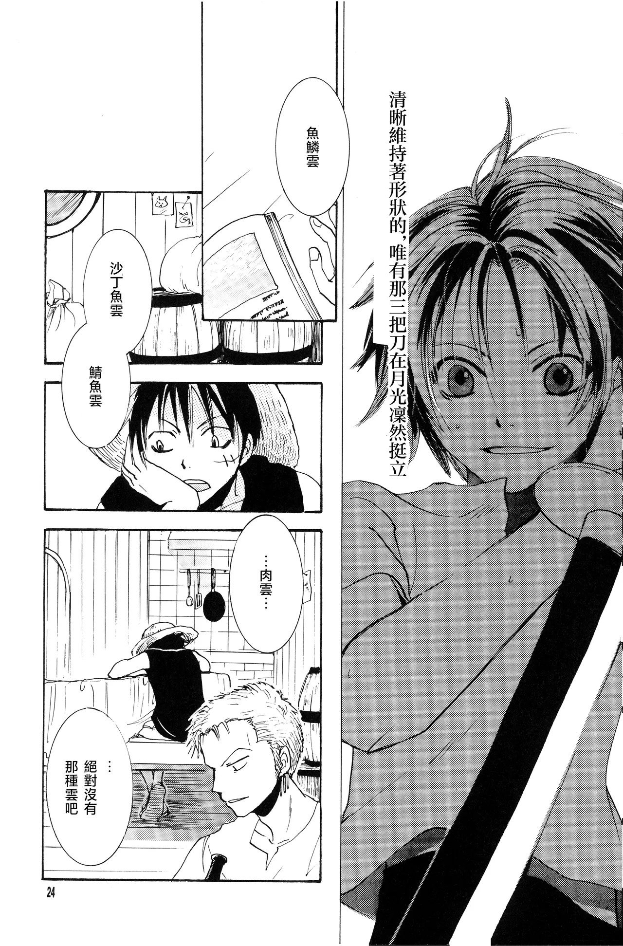 八月九月 page 6 full