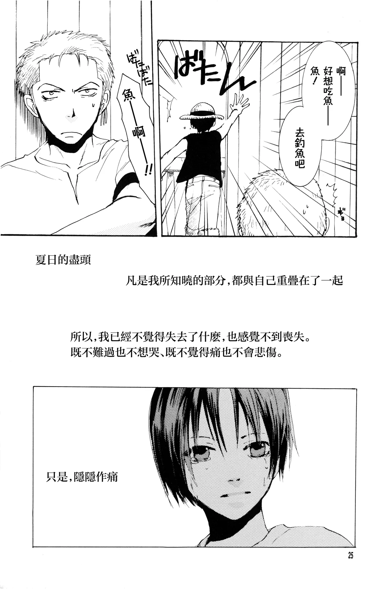 八月九月 page 7 full