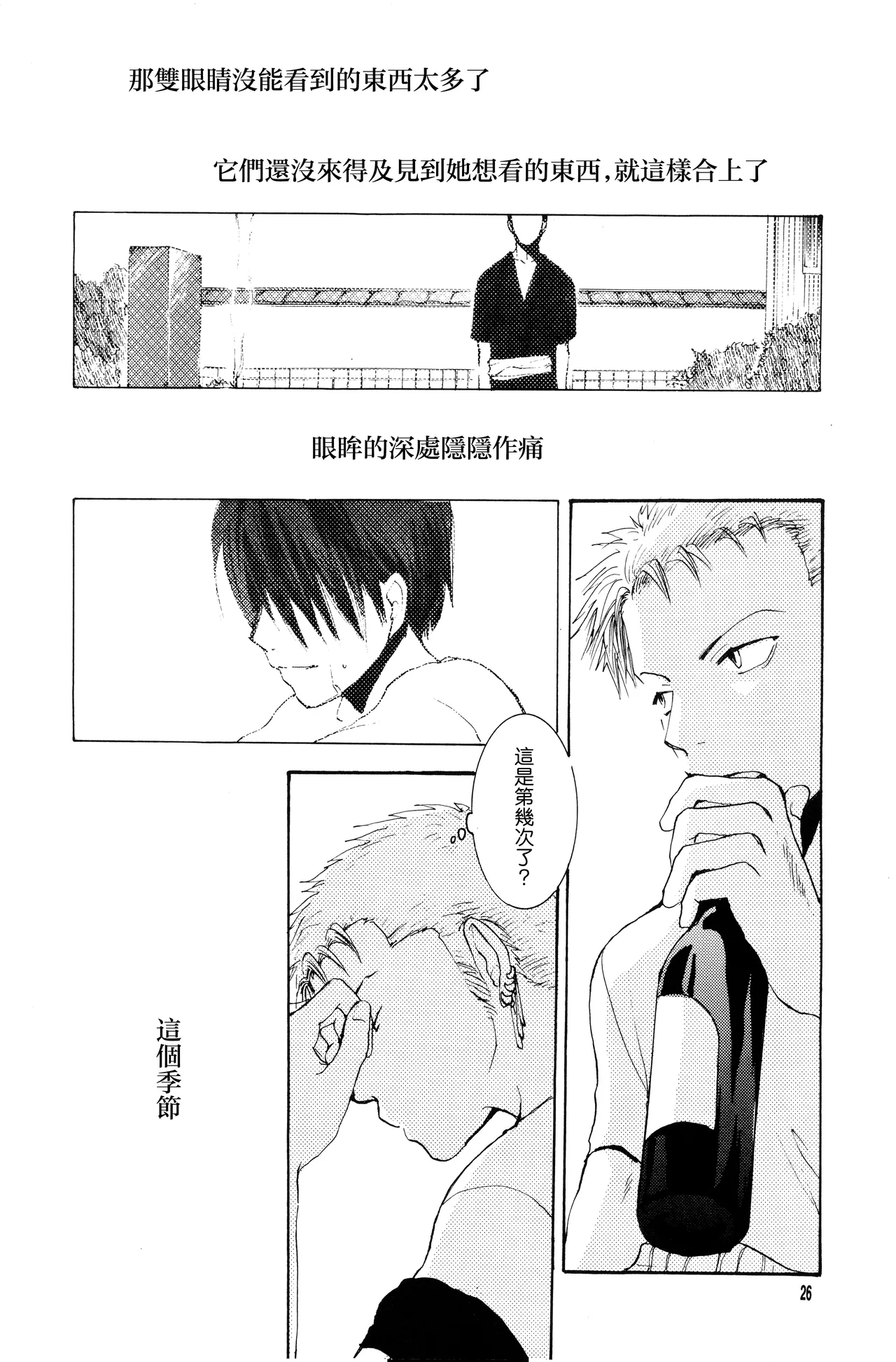 八月九月 page 8 full
