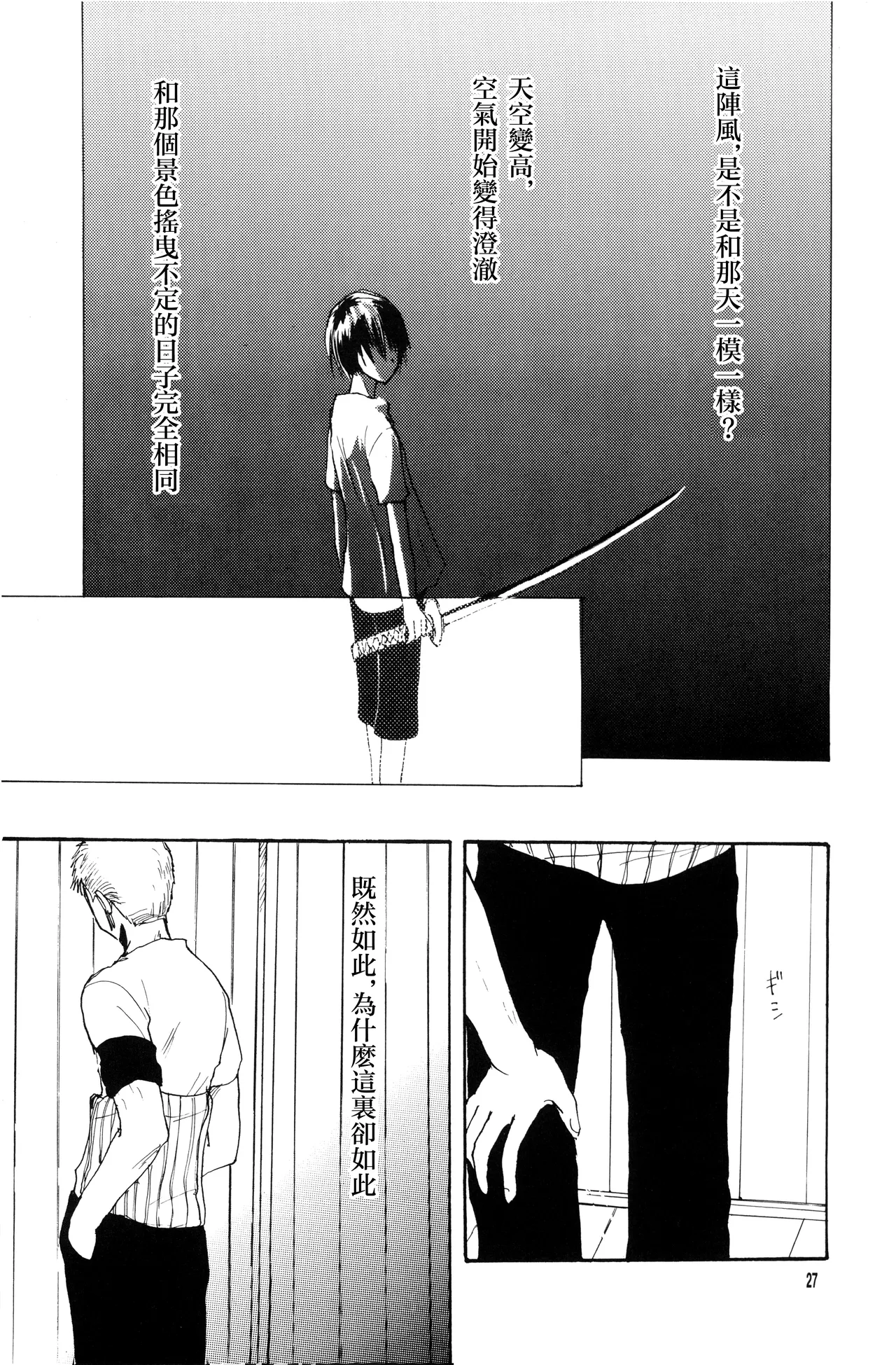 八月九月 page 9 full