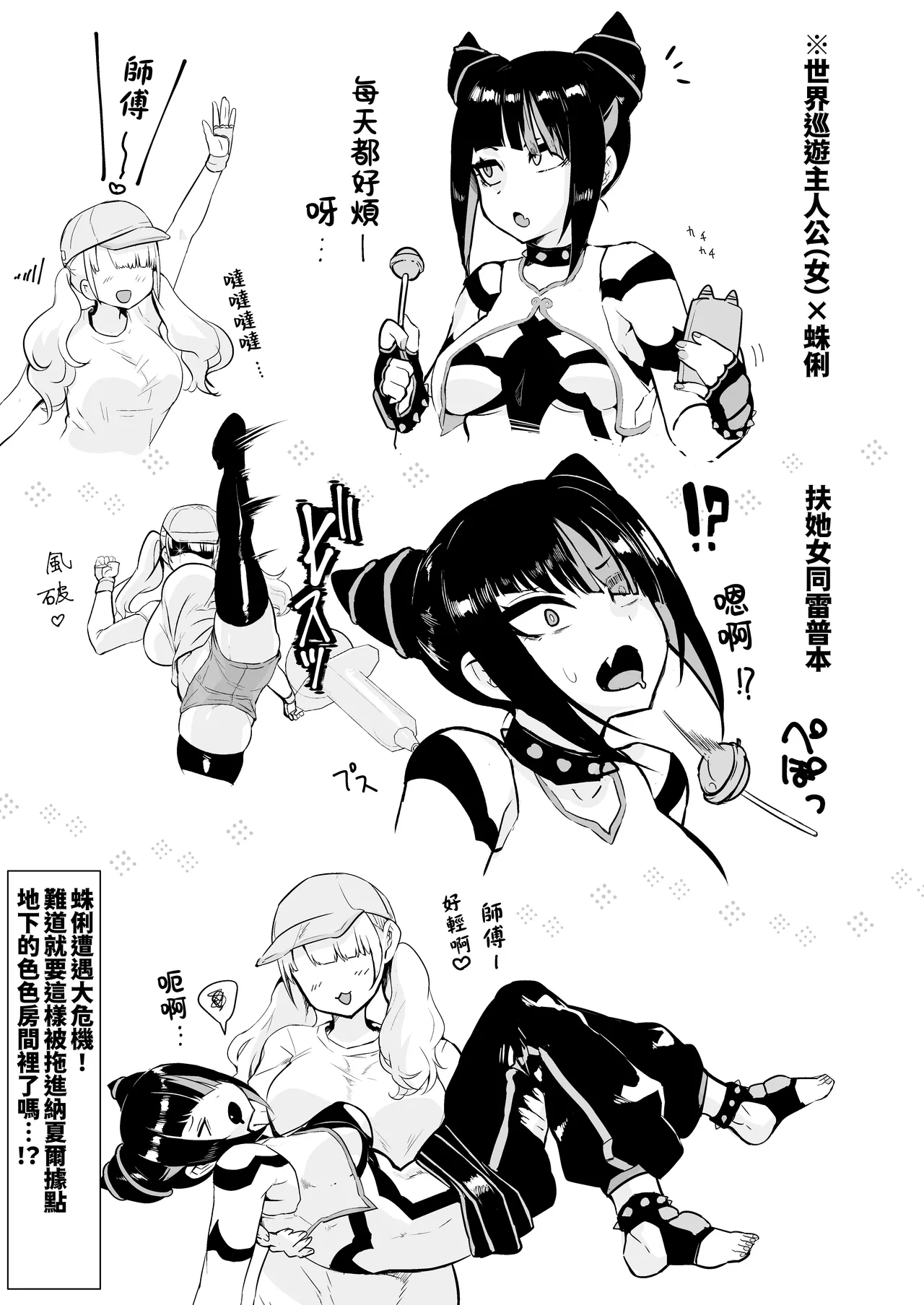 Juri VS Futanari Chinpo | 韓蛛俐VS扶她肉棒 page 3 full