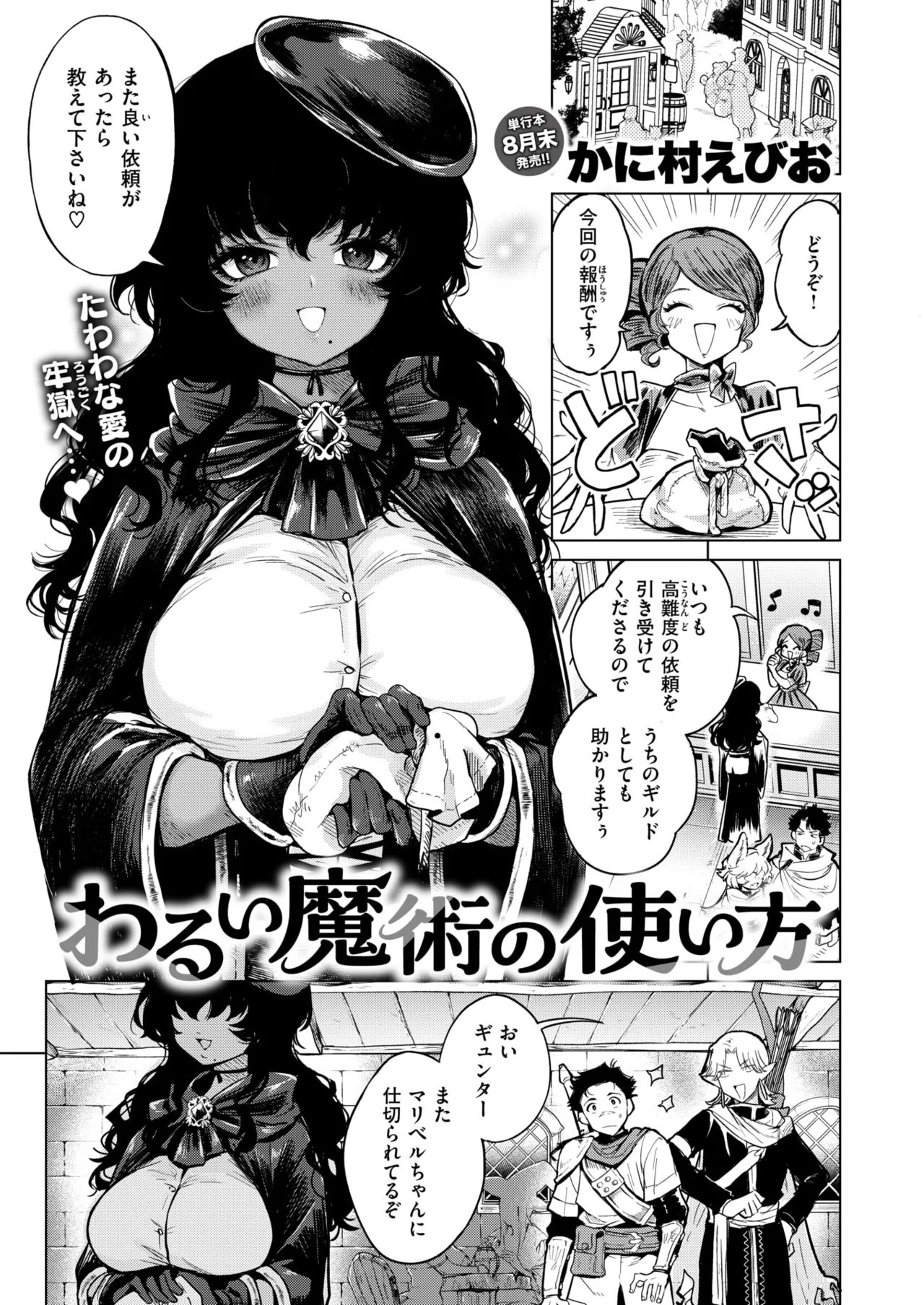 Isekai Rakuten Vol. 47 page 2 full