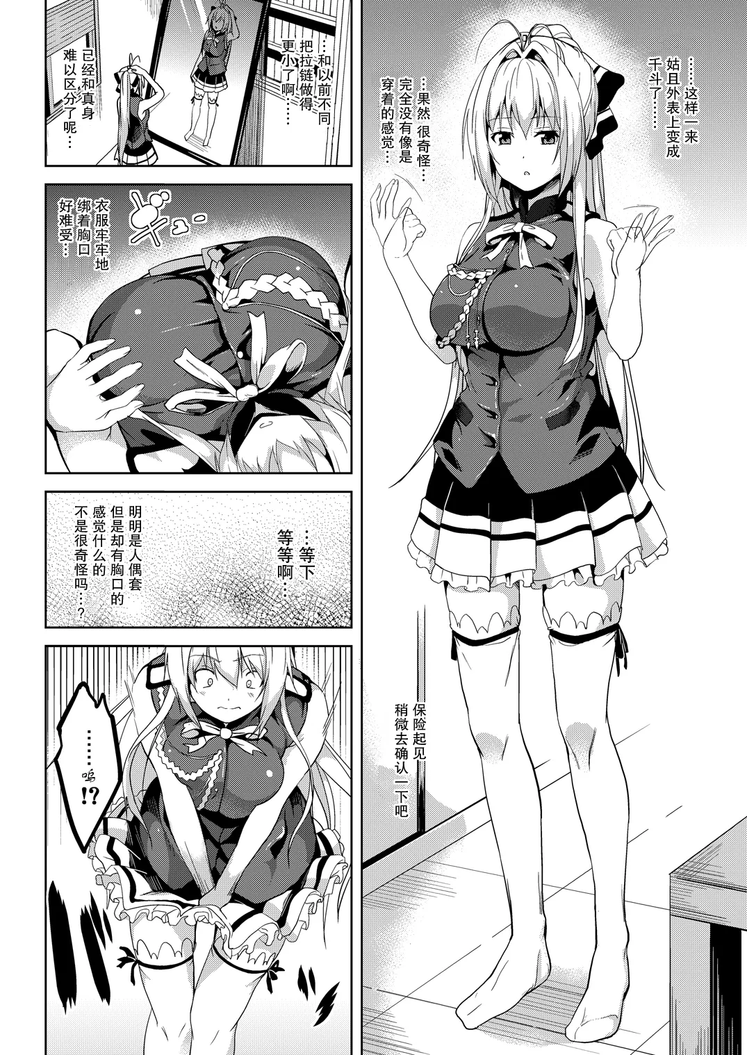 Nikujuban Kai! page 6 full