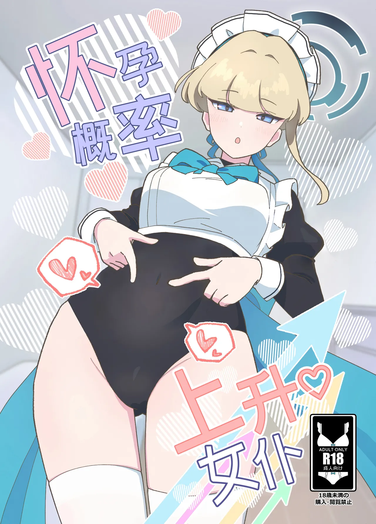 怀孕概率上升女仆 page 2 full