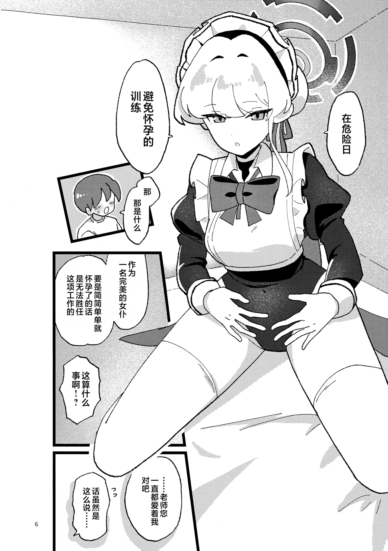 怀孕概率上升女仆 page 6 full