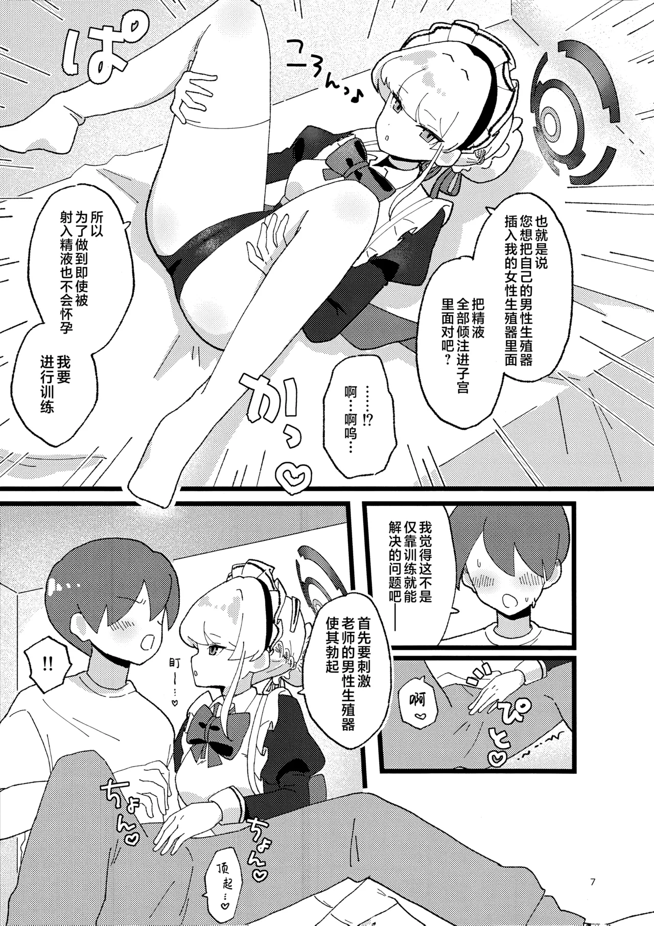 怀孕概率上升女仆 page 7 full