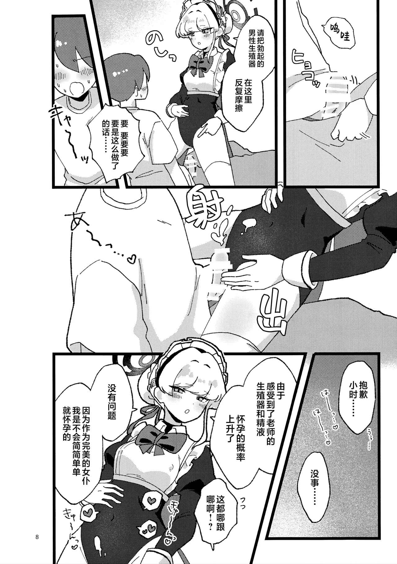 怀孕概率上升女仆 page 8 full