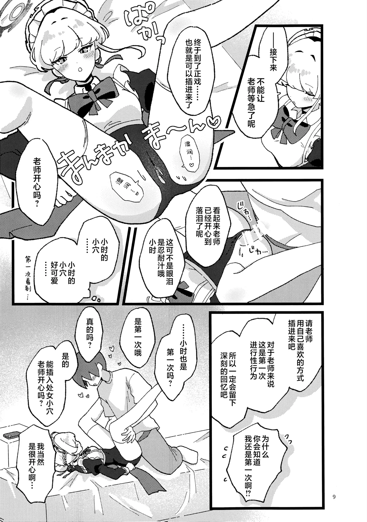 怀孕概率上升女仆 page 9 full