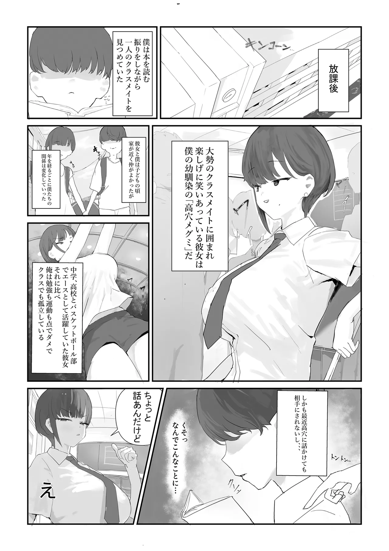 ちび陰キャのでかちんで言いなりに page 3 full