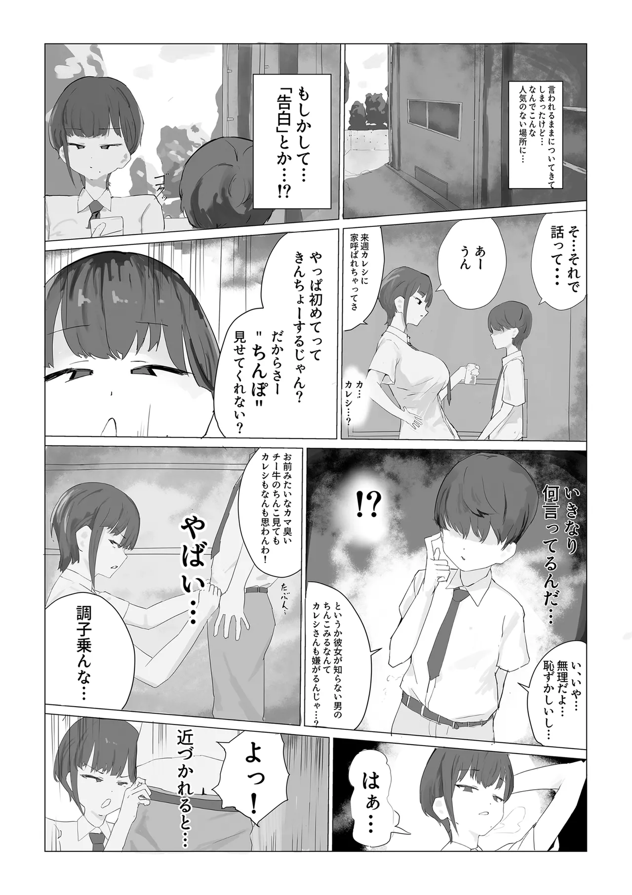 ちび陰キャのでかちんで言いなりに page 4 full