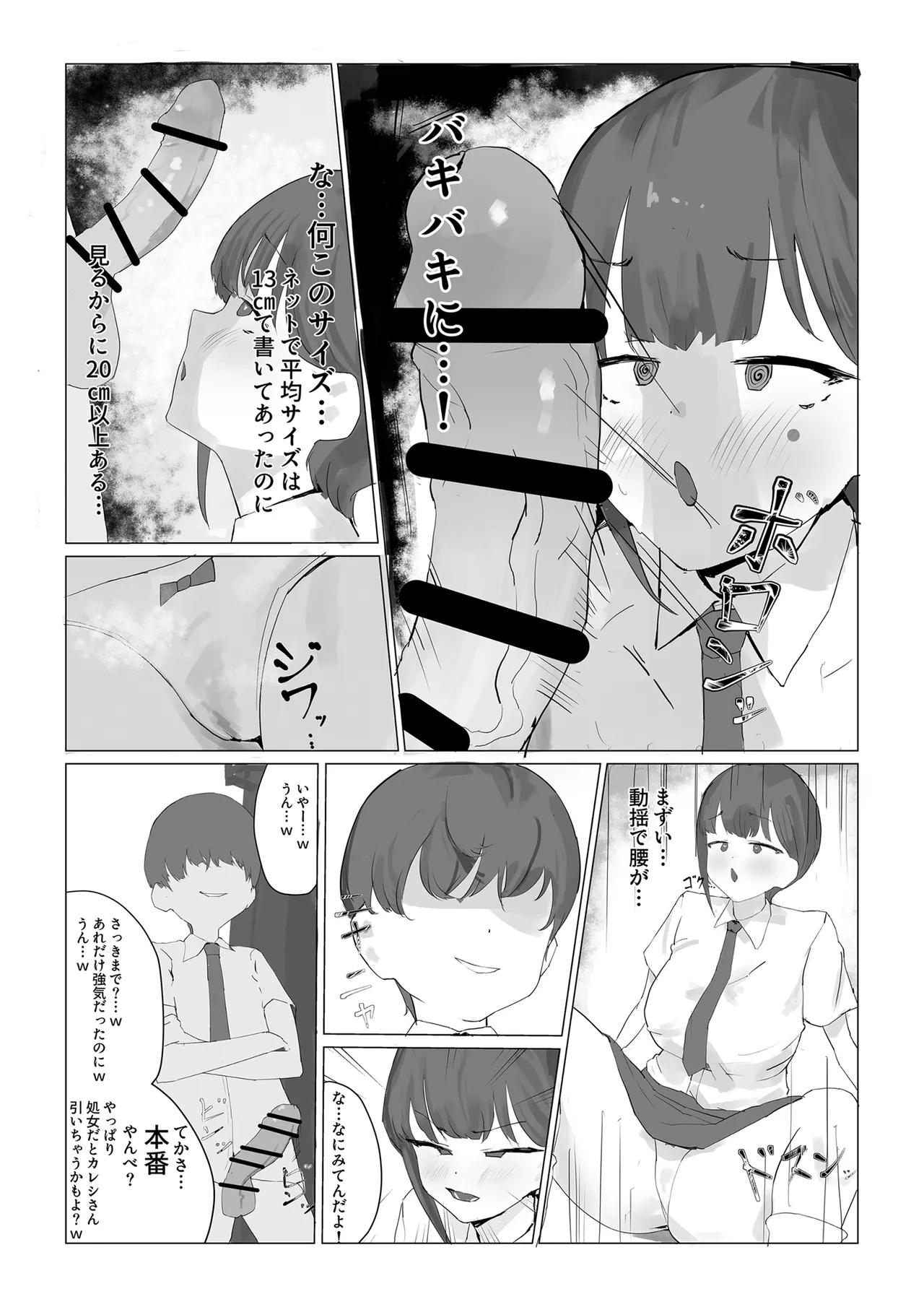 ちび陰キャのでかちんで言いなりに page 5 full
