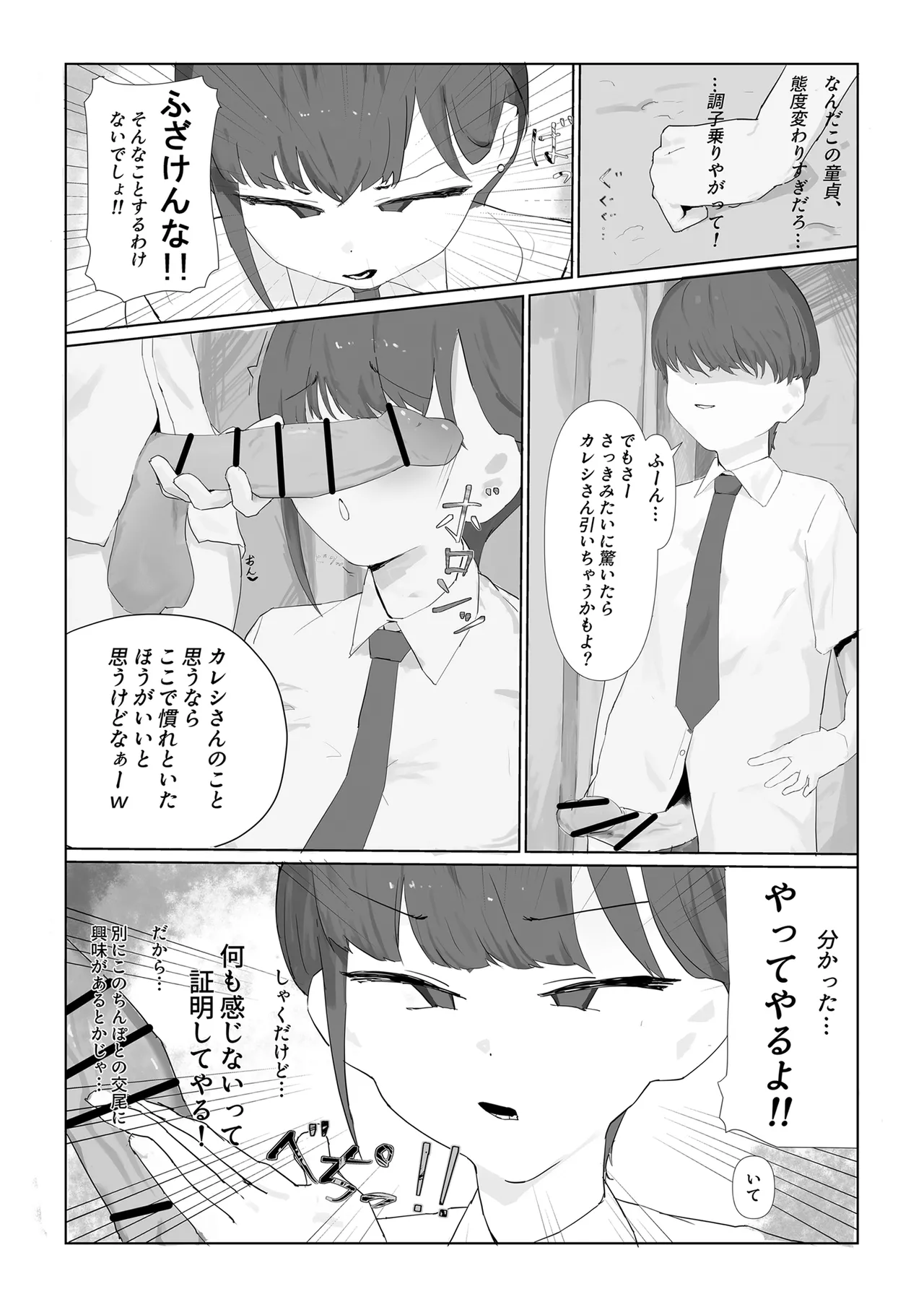 ちび陰キャのでかちんで言いなりに page 6 full